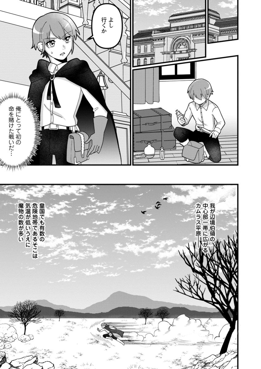 Doryoku wa Ore wo Uragirenai - Chapter 3.1 - Page 9