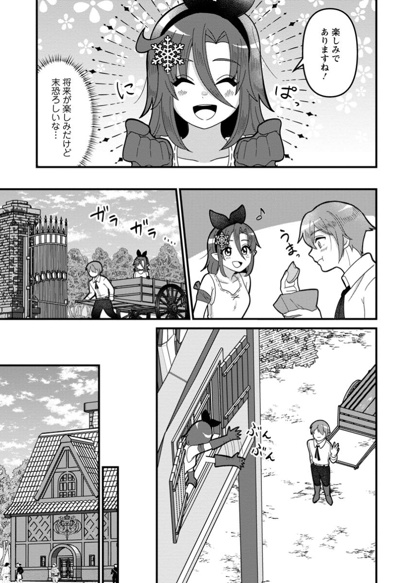 Doryoku wa Ore wo Uragirenai - Chapter 4.1 - Page 5