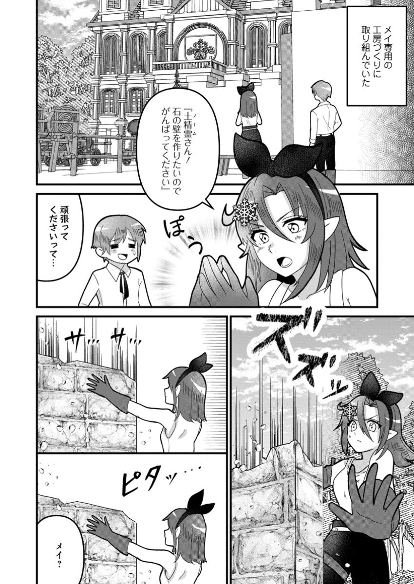 Doryoku wa Ore wo Uragirenai - Chapter 4.2 - Page 10