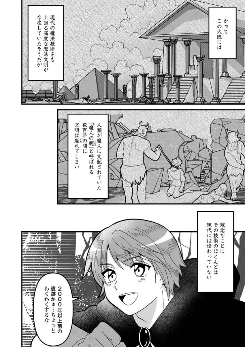 Doryoku wa Ore wo Uragirenai - Chapter 4.2 - Page 2