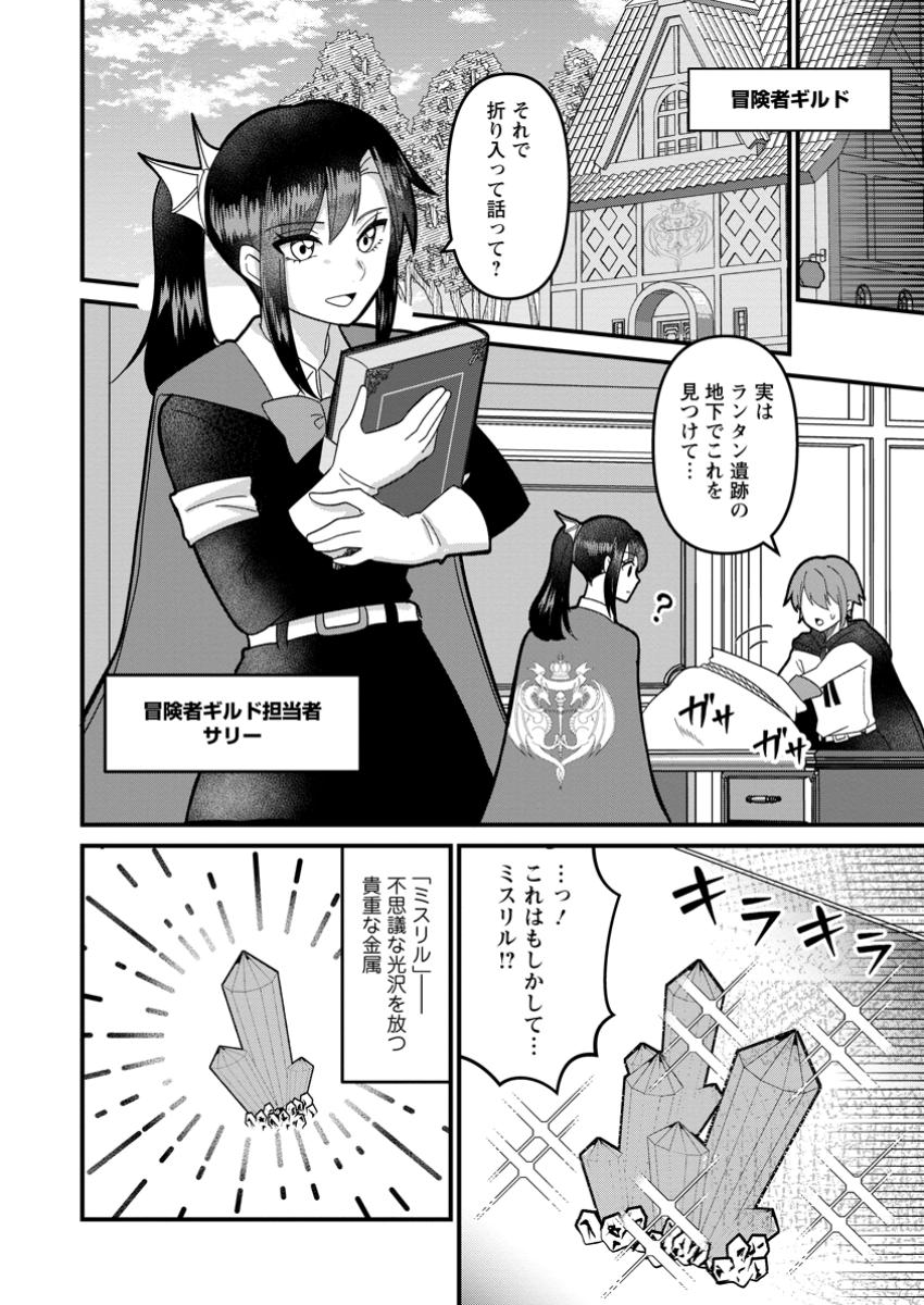 Doryoku wa Ore wo Uragirenai - Chapter 4.2 - Page 6