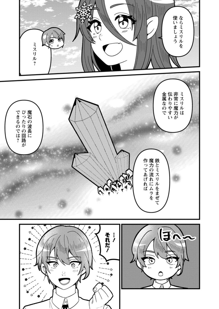 Doryoku wa Ore wo Uragirenai - Chapter 4.3 - Page 3