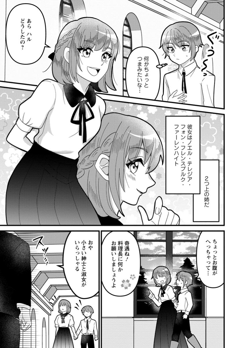 Doryoku wa Ore wo Uragirenai - Chapter 4.3 - Page 5