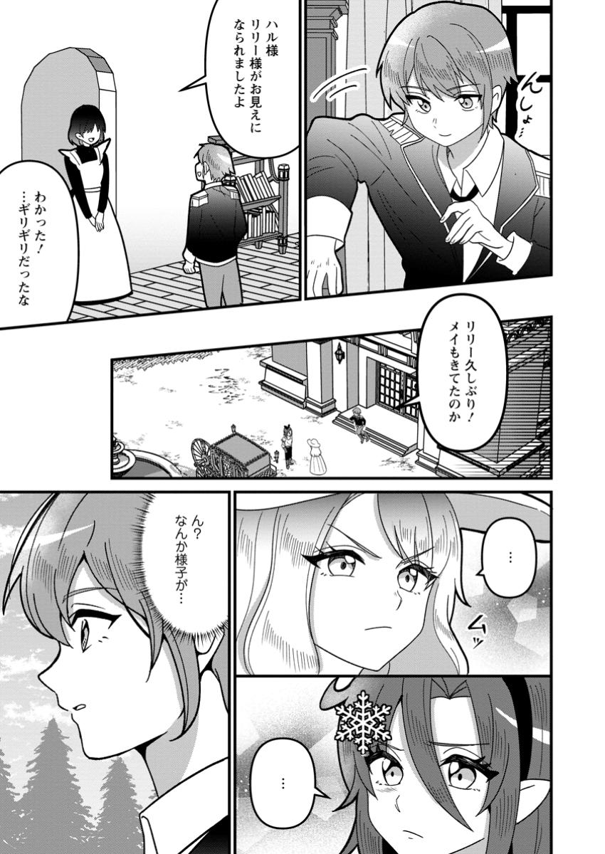 Doryoku wa Ore wo Uragirenai - Chapter 4.3 - Page 9