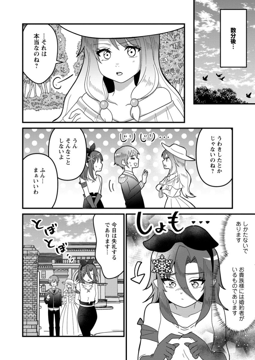 Doryoku wa Ore wo Uragirenai - Chapter 5.1 - Page 2