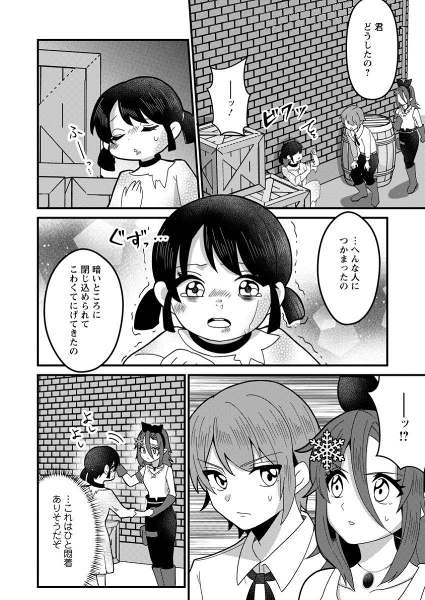 Doryoku wa Ore wo Uragirenai - Chapter 5.3 - Page 4