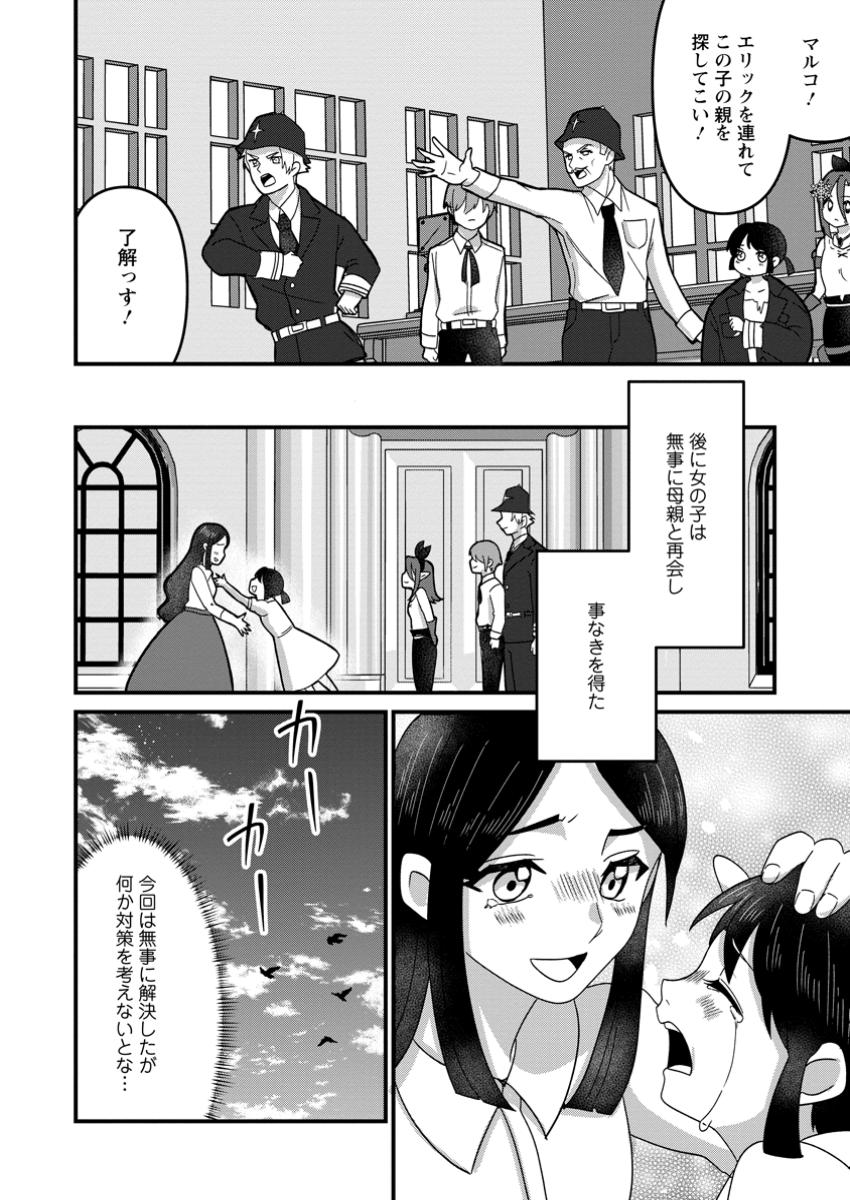 Doryoku wa Ore wo Uragirenai - Chapter 5.3 - Page 6