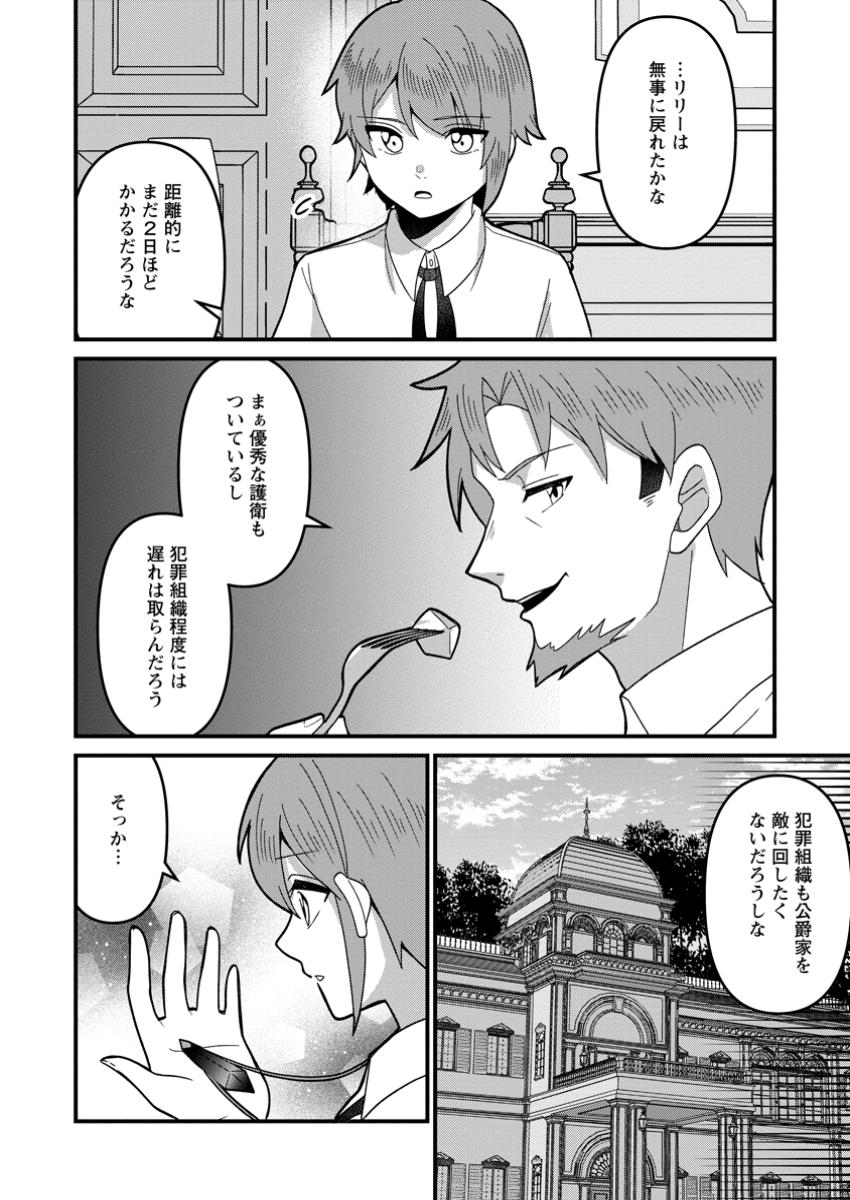 Doryoku wa Ore wo Uragirenai - Chapter 5.3 - Page 8