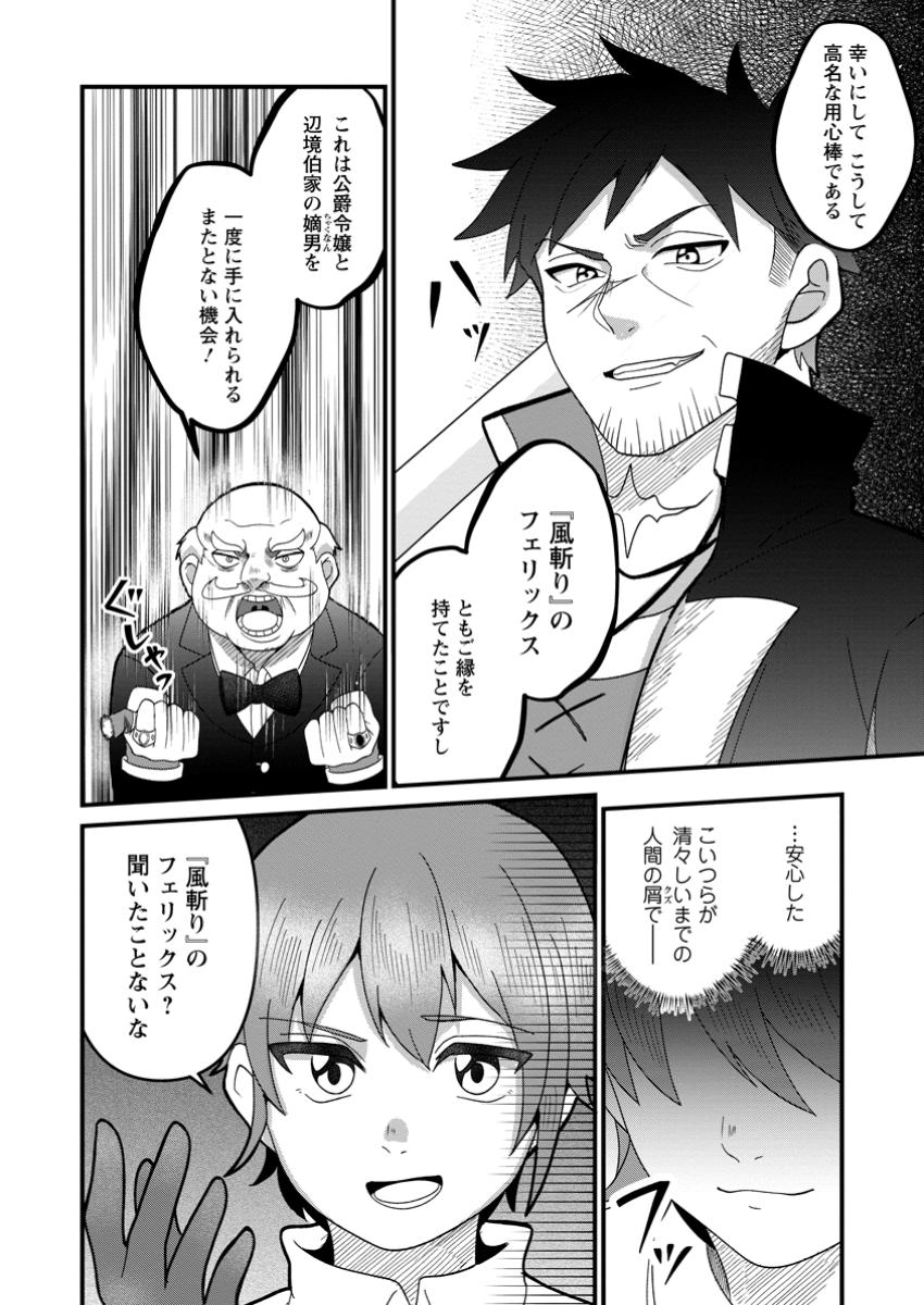 Doryoku wa Ore wo Uragirenai - Chapter 7.1 - Page 2