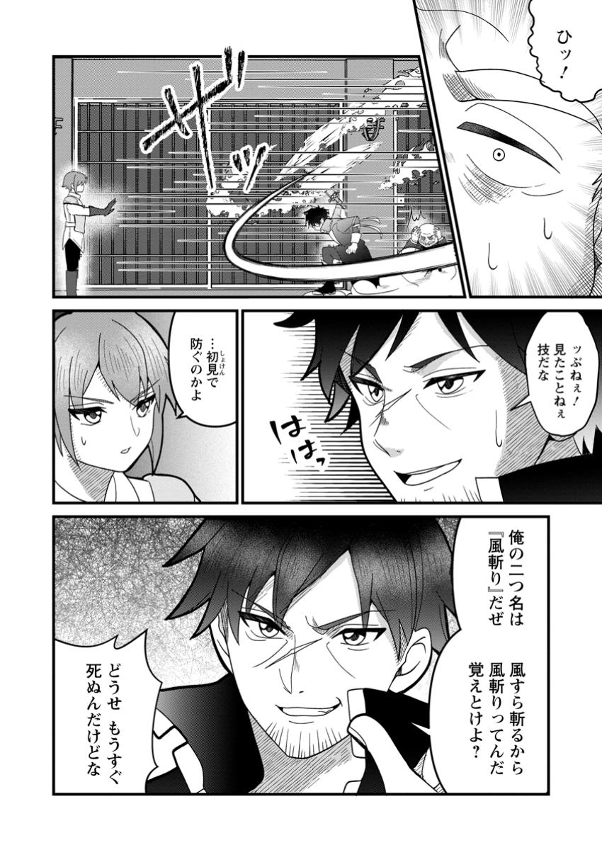 Doryoku wa Ore wo Uragirenai - Chapter 7.1 - Page 6