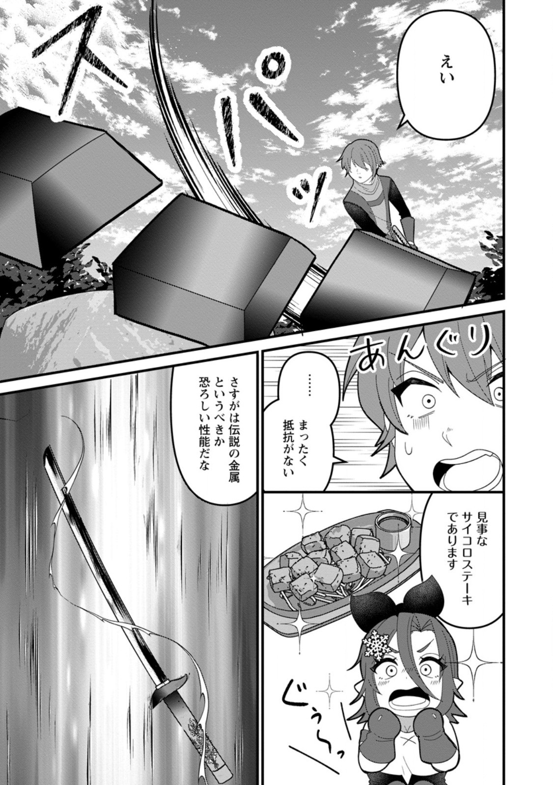 Doryoku wa Ore wo Uragirenai - Chapter 8.3 - Page 1