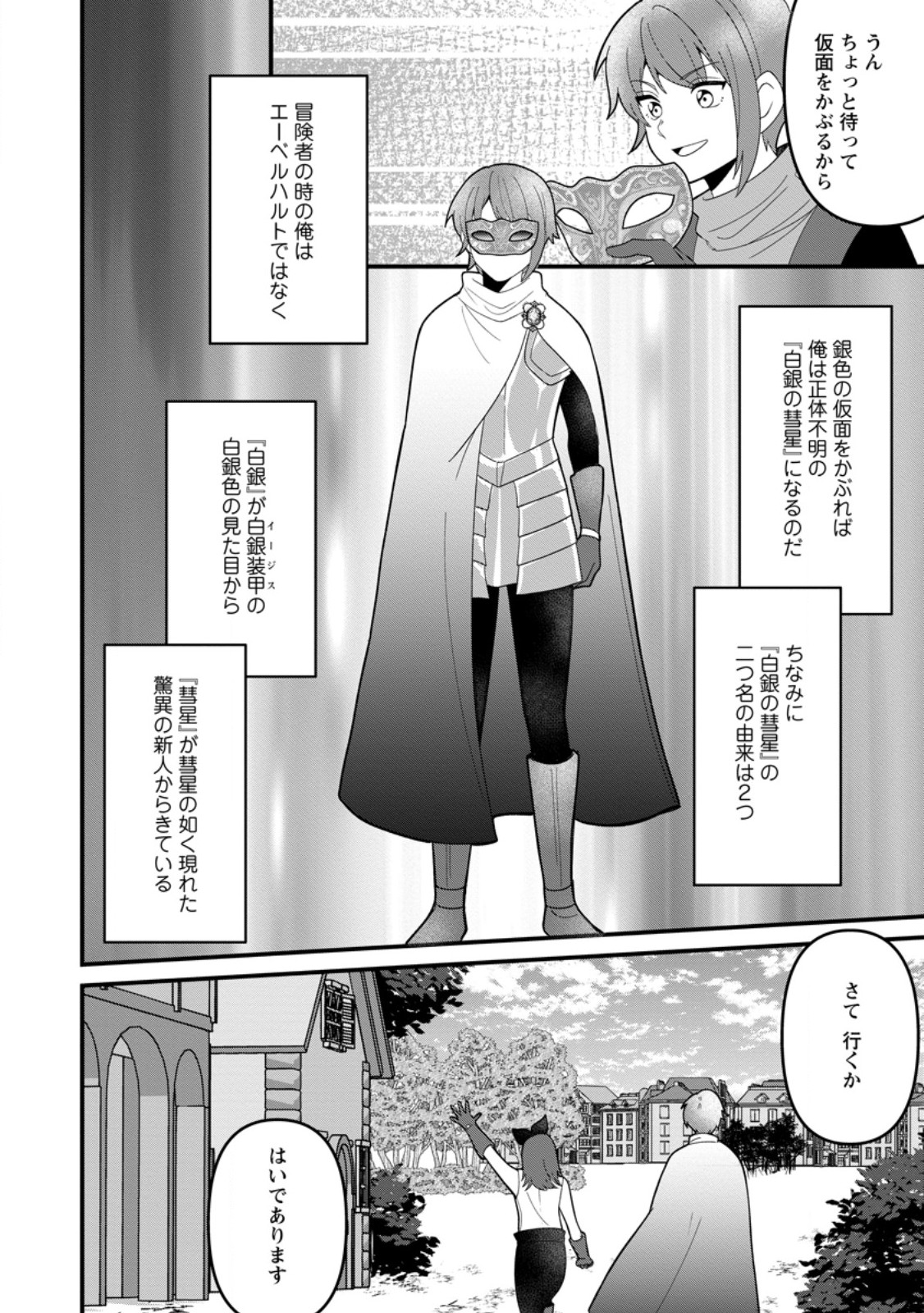 Doryoku wa Ore wo Uragirenai - Chapter 8.3 - Page 4