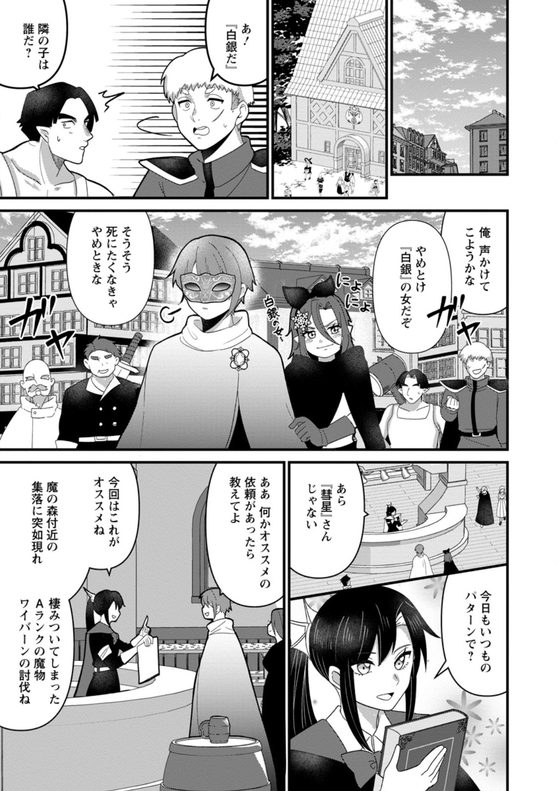 Doryoku wa Ore wo Uragirenai - Chapter 8.3 - Page 5