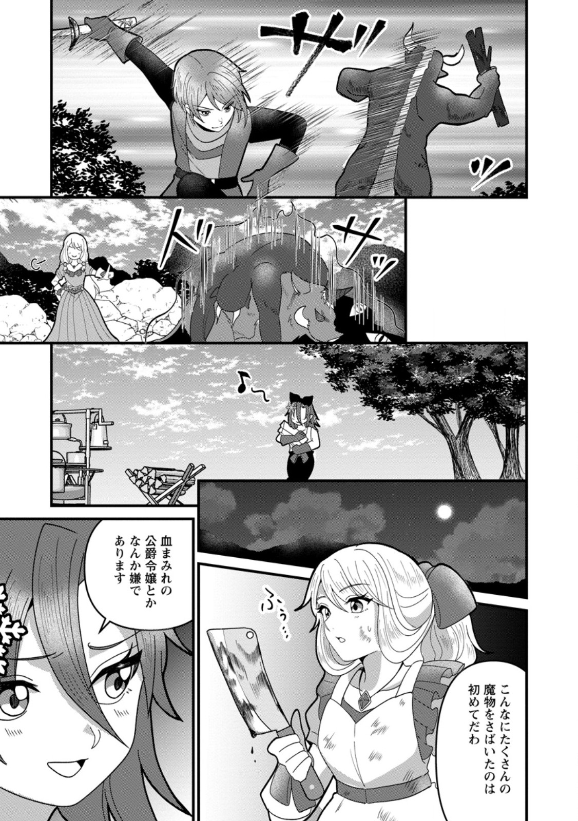 Doryoku wa Ore wo Uragirenai - Chapter 9.1 - Page 7