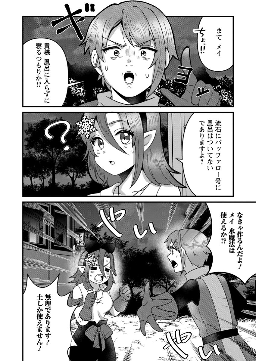 Doryoku wa Ore wo Uragirenai - Chapter 9.2 - Page 6