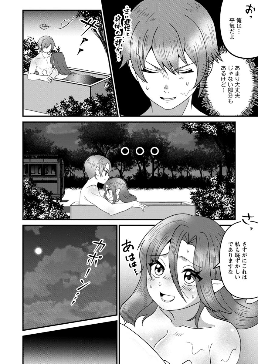 Doryoku wa Ore wo Uragirenai - Chapter 9.3 - Page 2