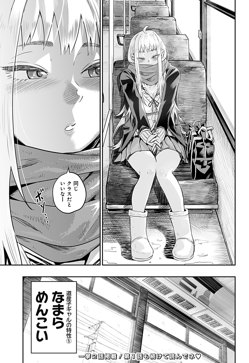 Dosanko Gyaru ha Namaramenkoi - Chapter 0 - Page 22