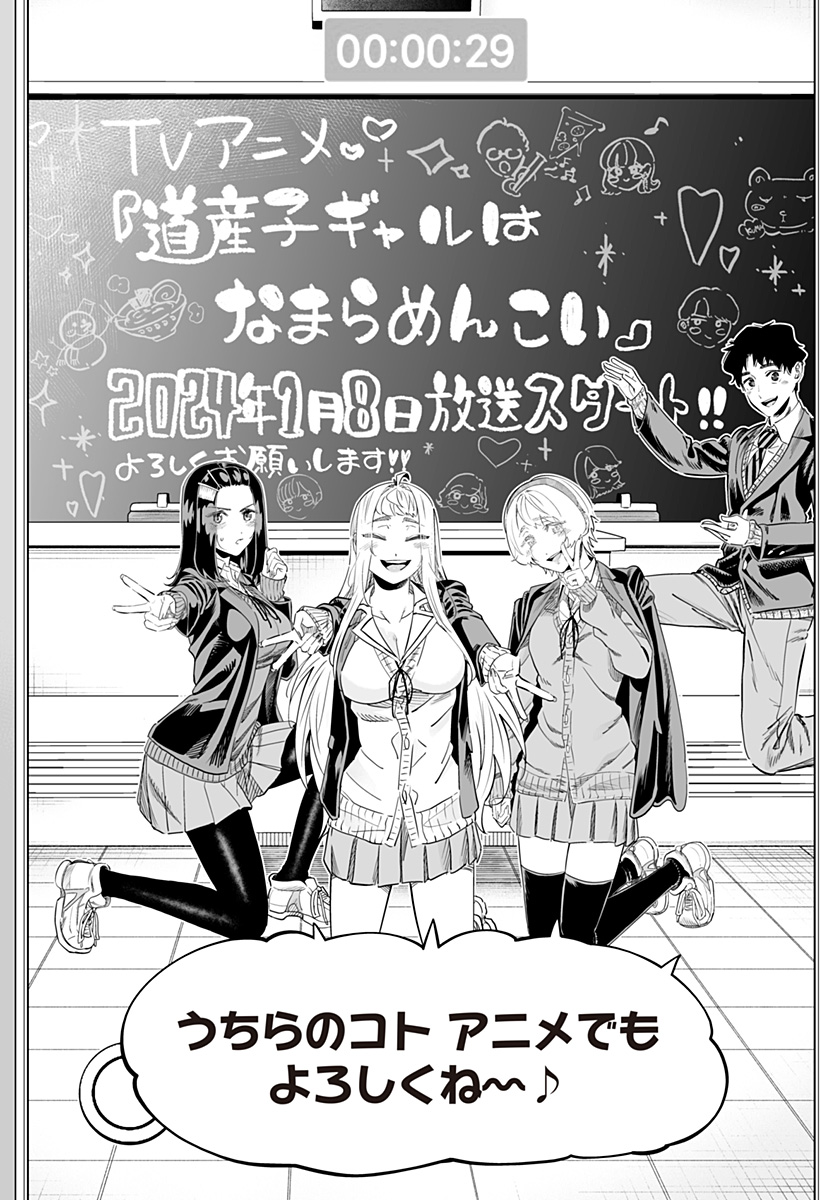 Dosanko Gyaru ha Namaramenkoi - Chapter 106.5 - Page 8