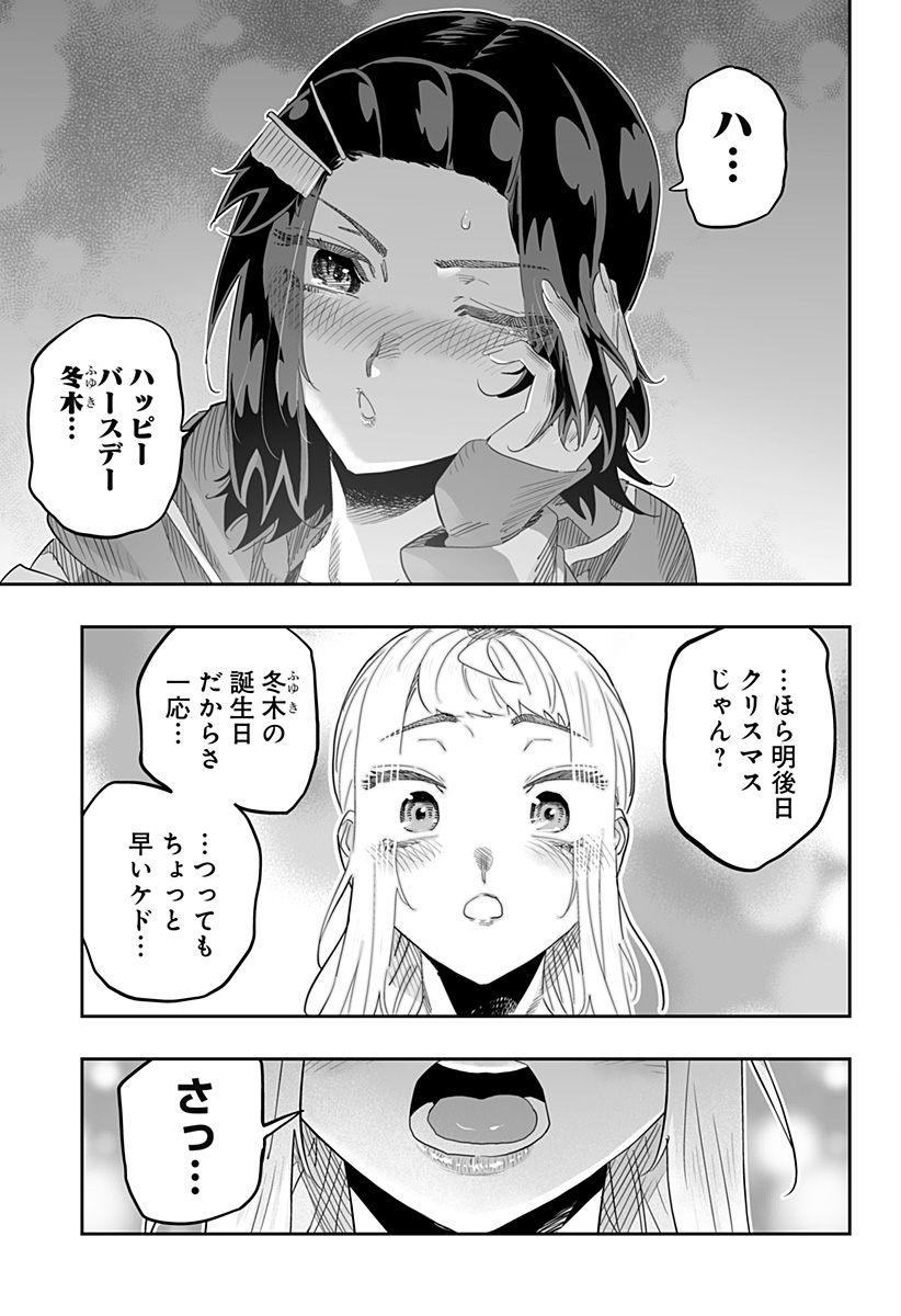 Dosanko Gyaru ha Namaramenkoi - Chapter 99 - Page 20