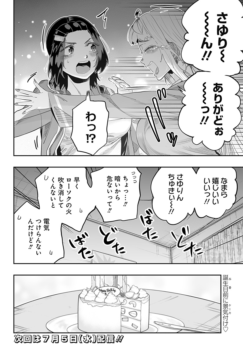 Dosanko Gyaru ha Namaramenkoi - Chapter 99 - Page 21