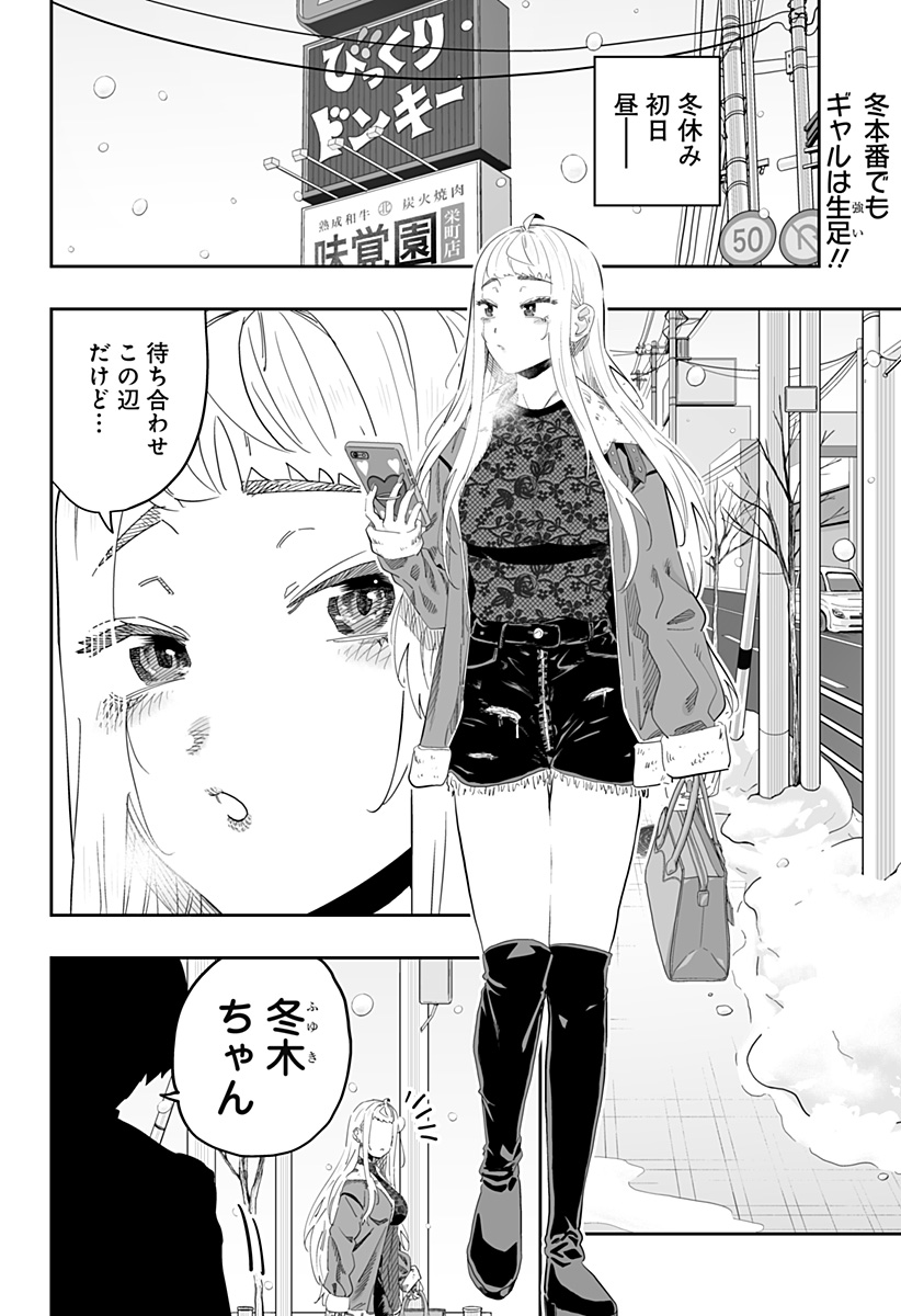 Dosanko Gyaru ha Namaramenkoi - Chapter 99 - Page 3