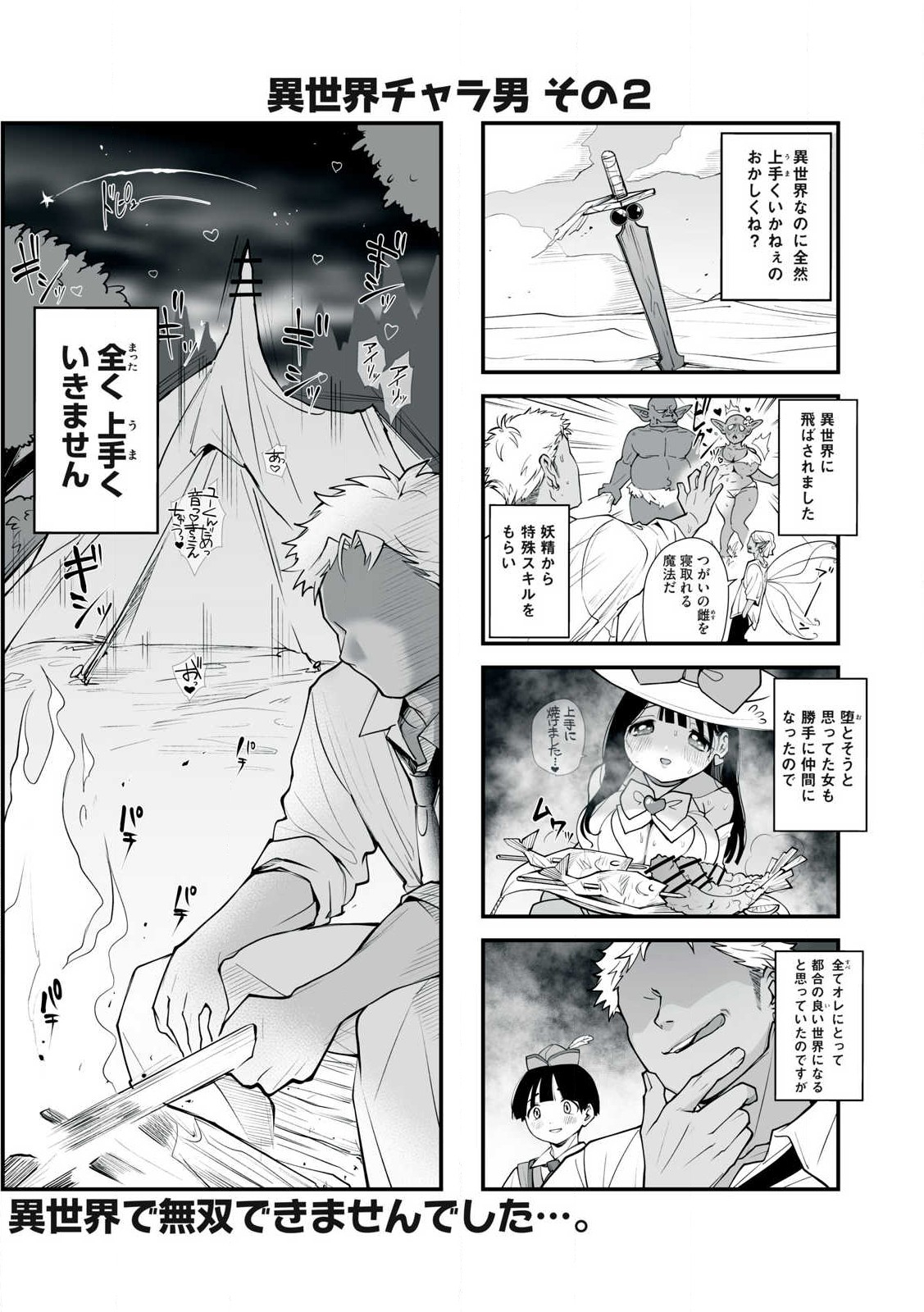 Dou Ganbattemo Ecchi ni Nacchau Osananajimi - Chapter 34 - Page 1