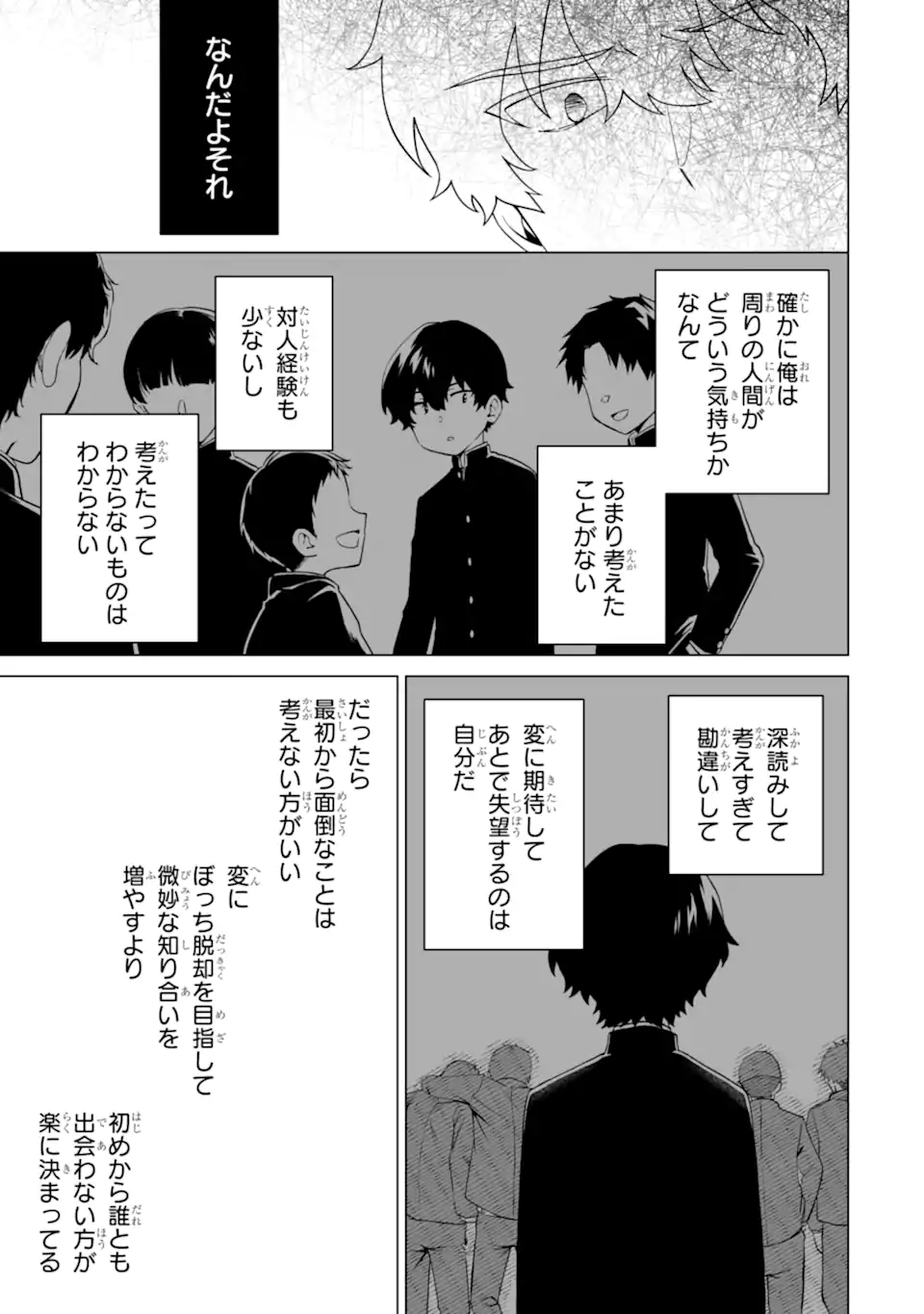 Dou ka Ore wo Hanatte Oitekure - Chapter 15.1 - Page 9
