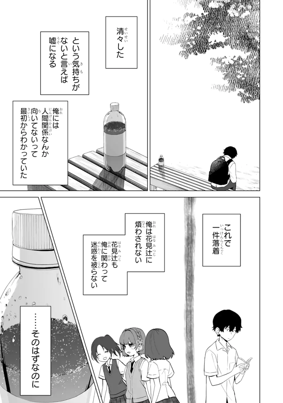 Dou ka Ore wo Hanatte Oitekure - Chapter 15.3 - Page 1