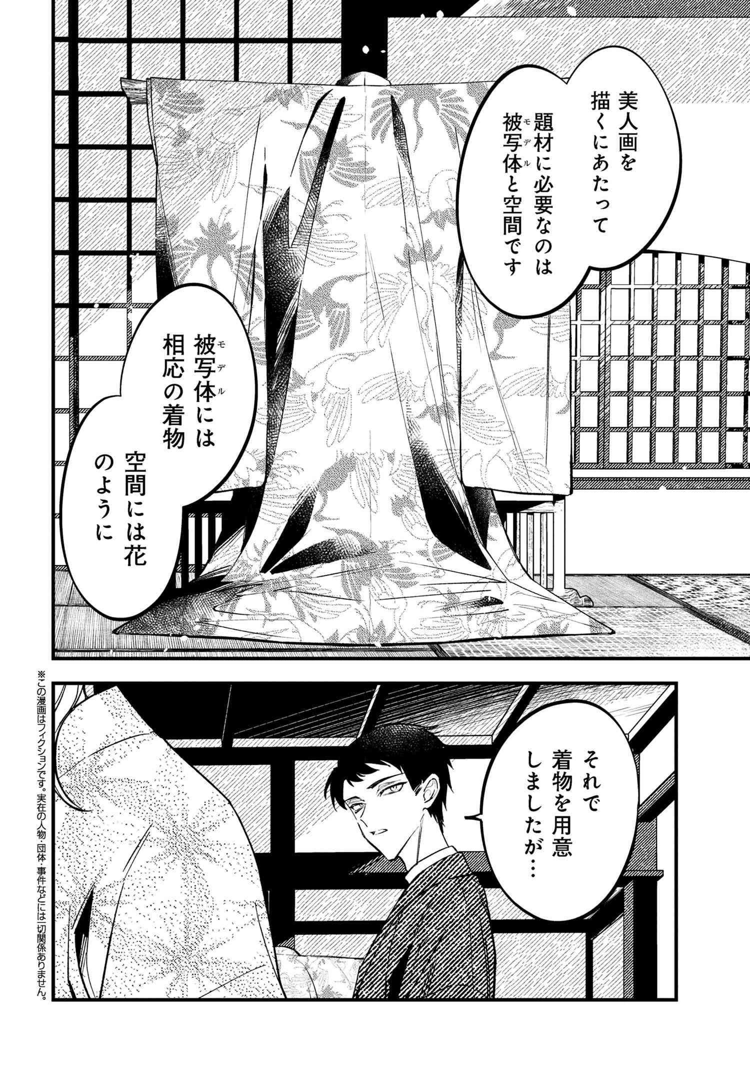 Douka Kimi ni Abakaretai - Chapter 2.1 - Page 2