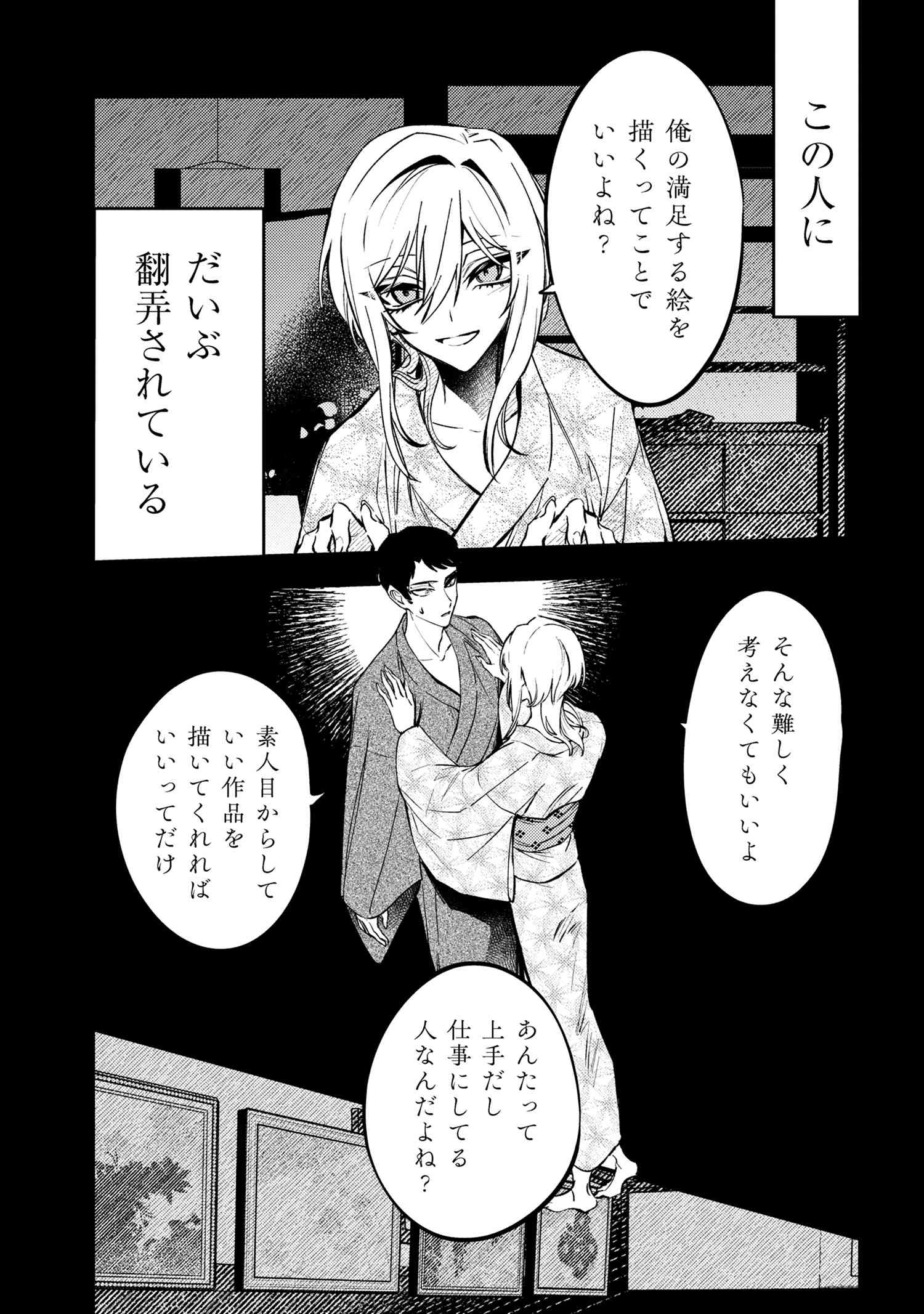 Douka Kimi ni Abakaretai - Chapter 2.1 - Page 7