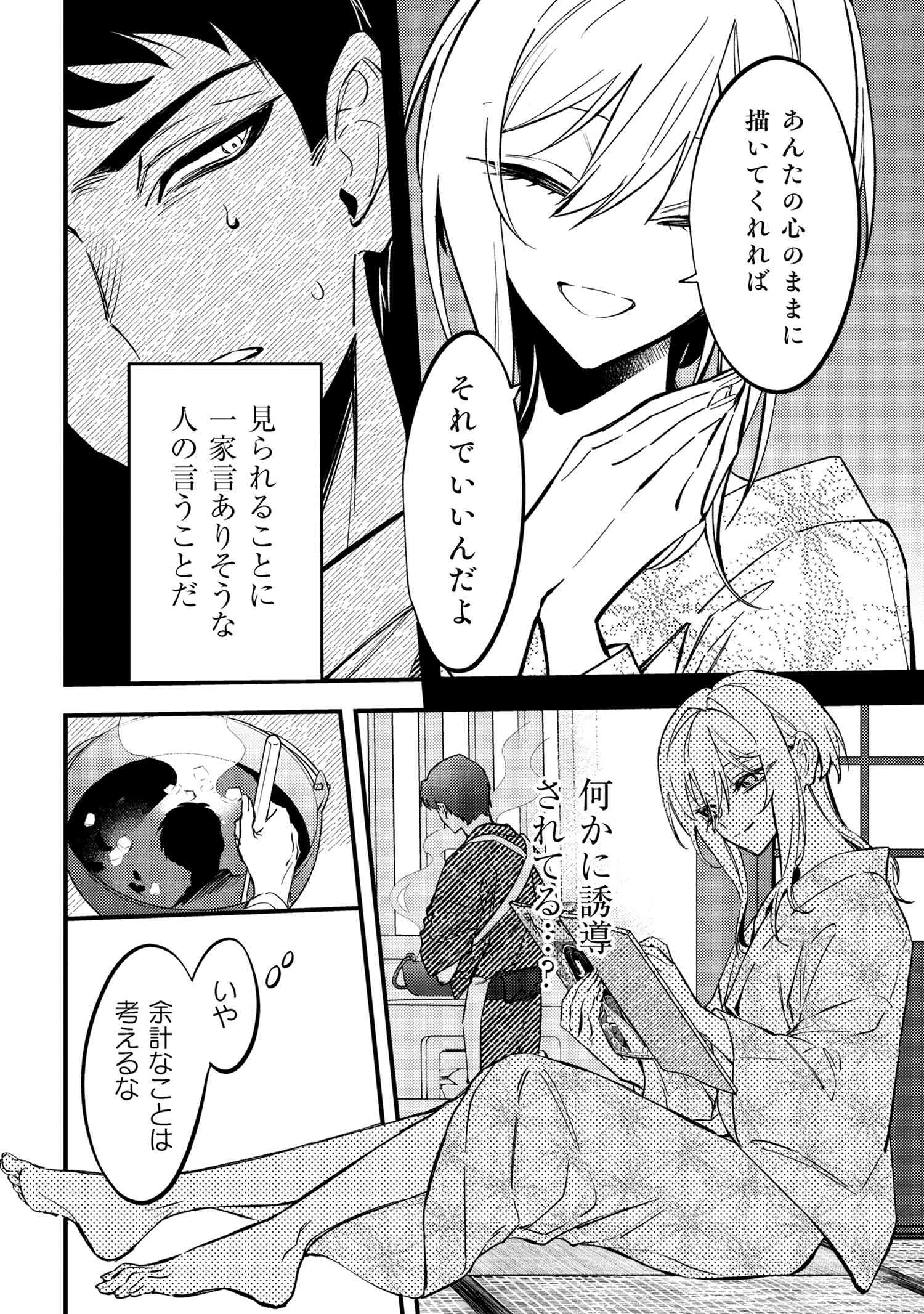 Douka Kimi ni Abakaretai - Chapter 2.1 - Page 8