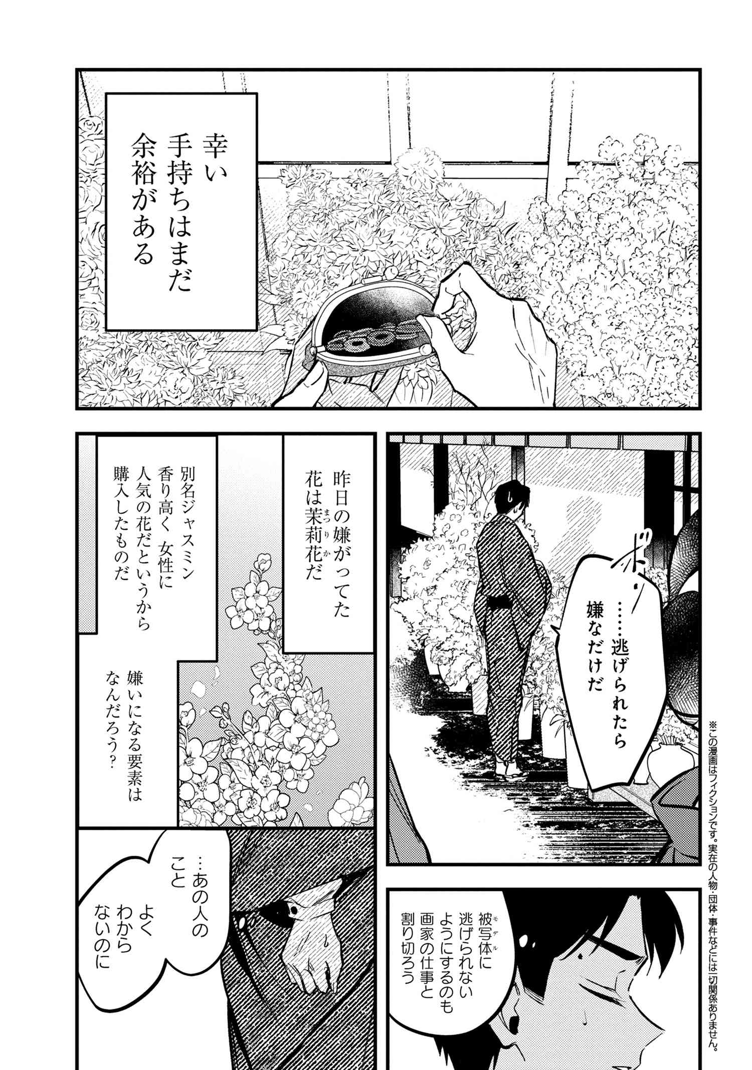 Douka Kimi ni Abakaretai - Chapter 2.2 - Page 1