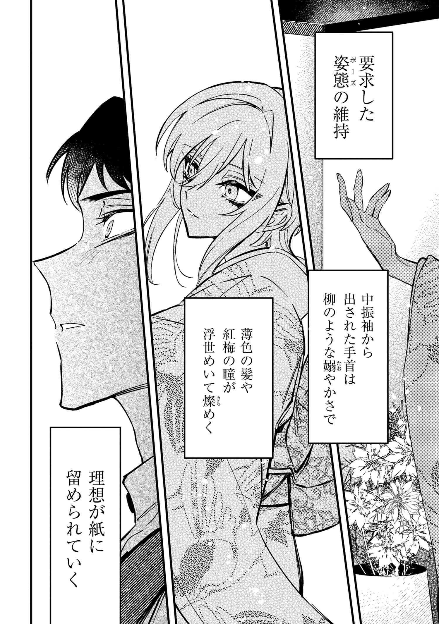 Douka Kimi ni Abakaretai - Chapter 2.3 - Page 2