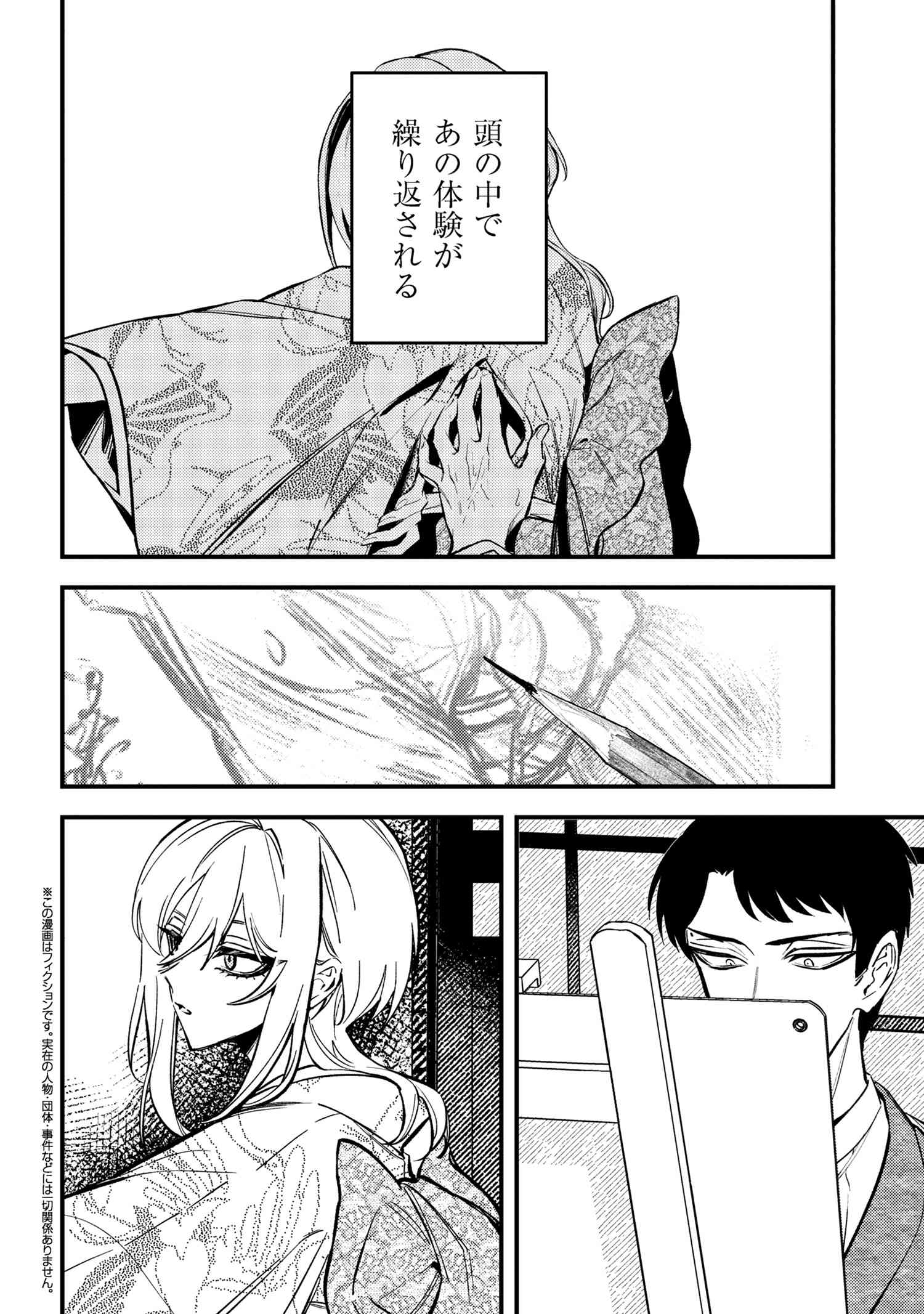 Douka Kimi ni Abakaretai - Chapter 3.1 - Page 2