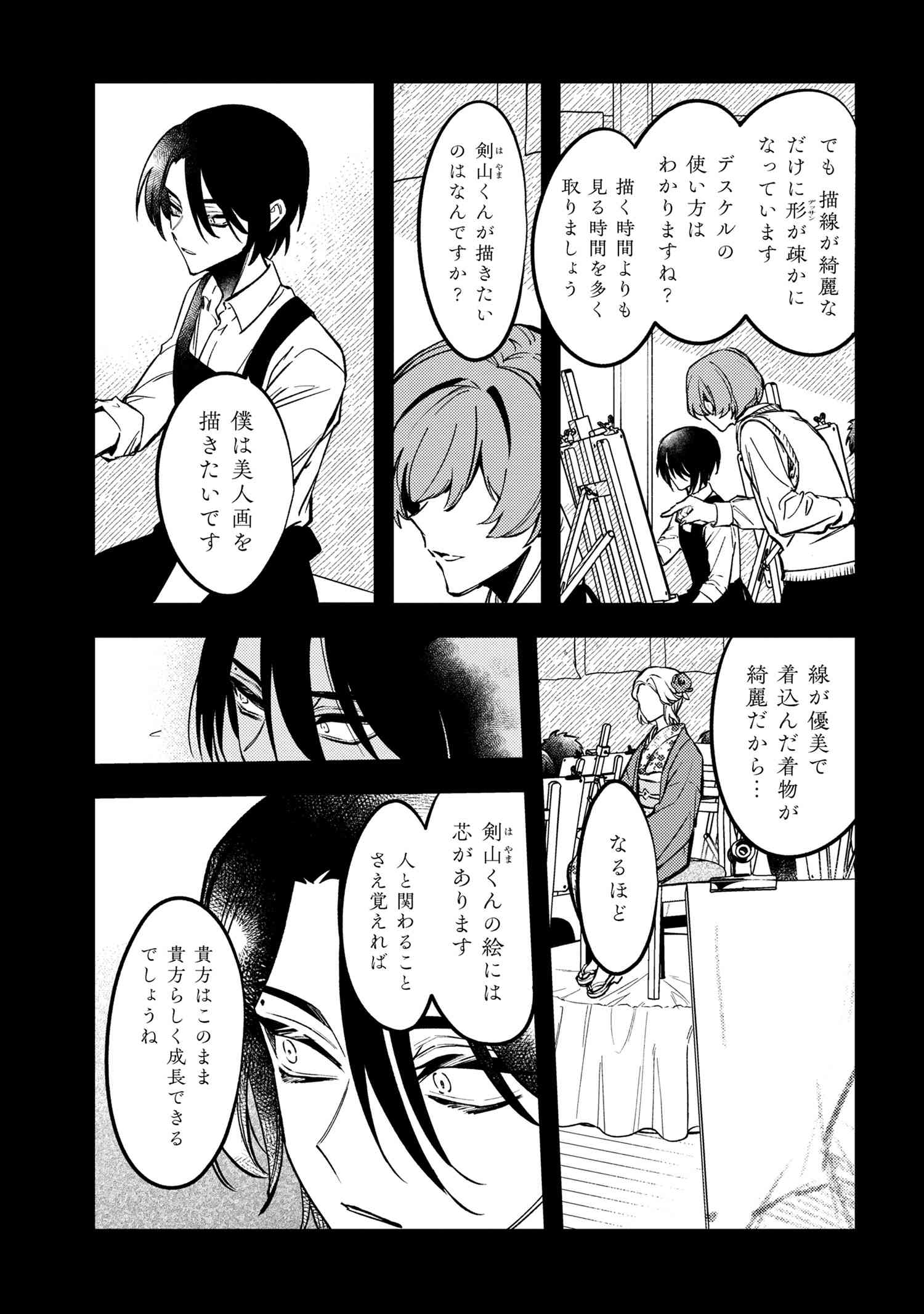 Douka Kimi ni Abakaretai - Chapter 3.2 - Page 1