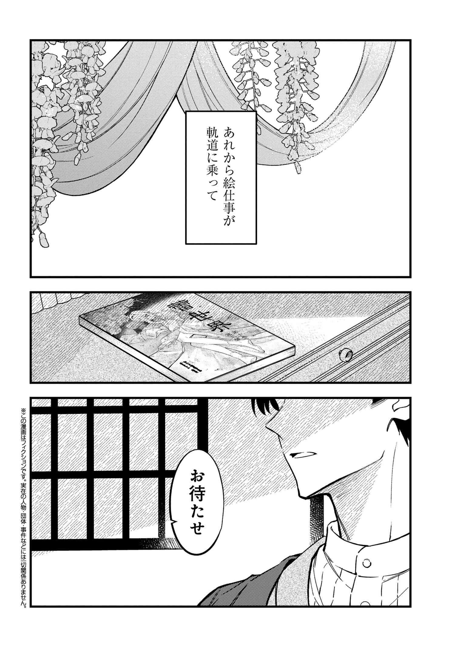 Douka Kimi ni Abakaretai - Chapter 4.1 - Page 2