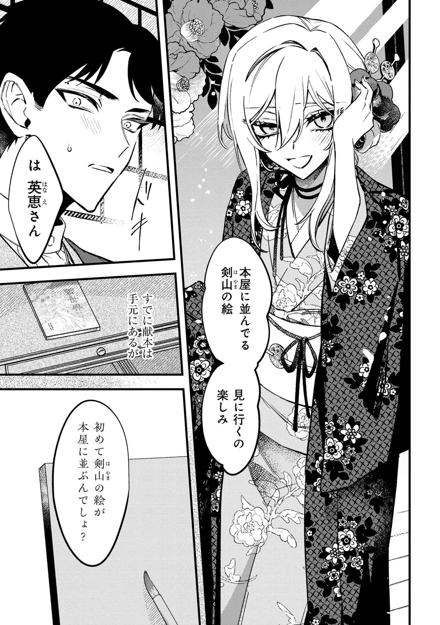 Douka Kimi ni Abakaretai - Chapter 4.1 - Page 3