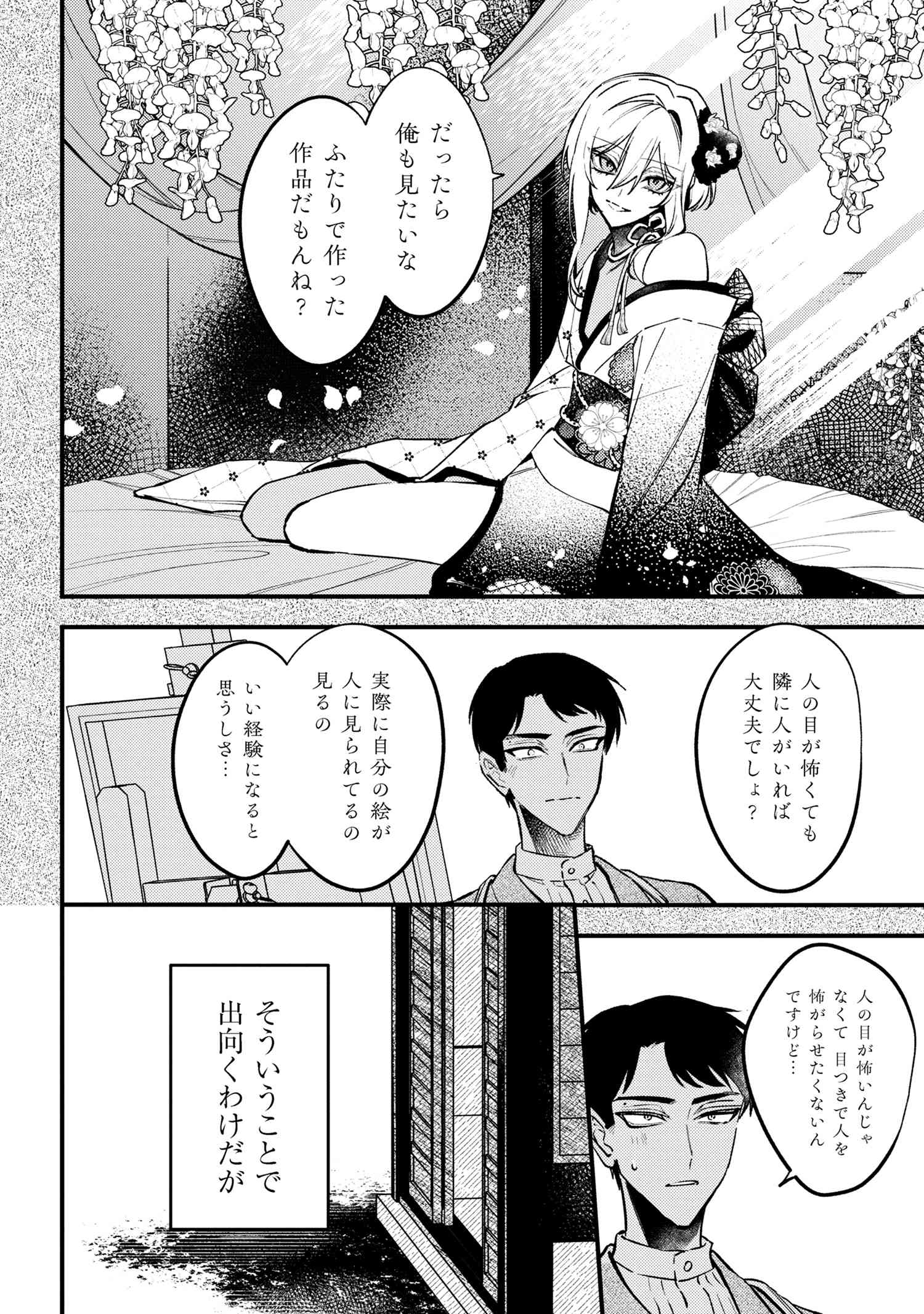 Douka Kimi ni Abakaretai - Chapter 4.1 - Page 4