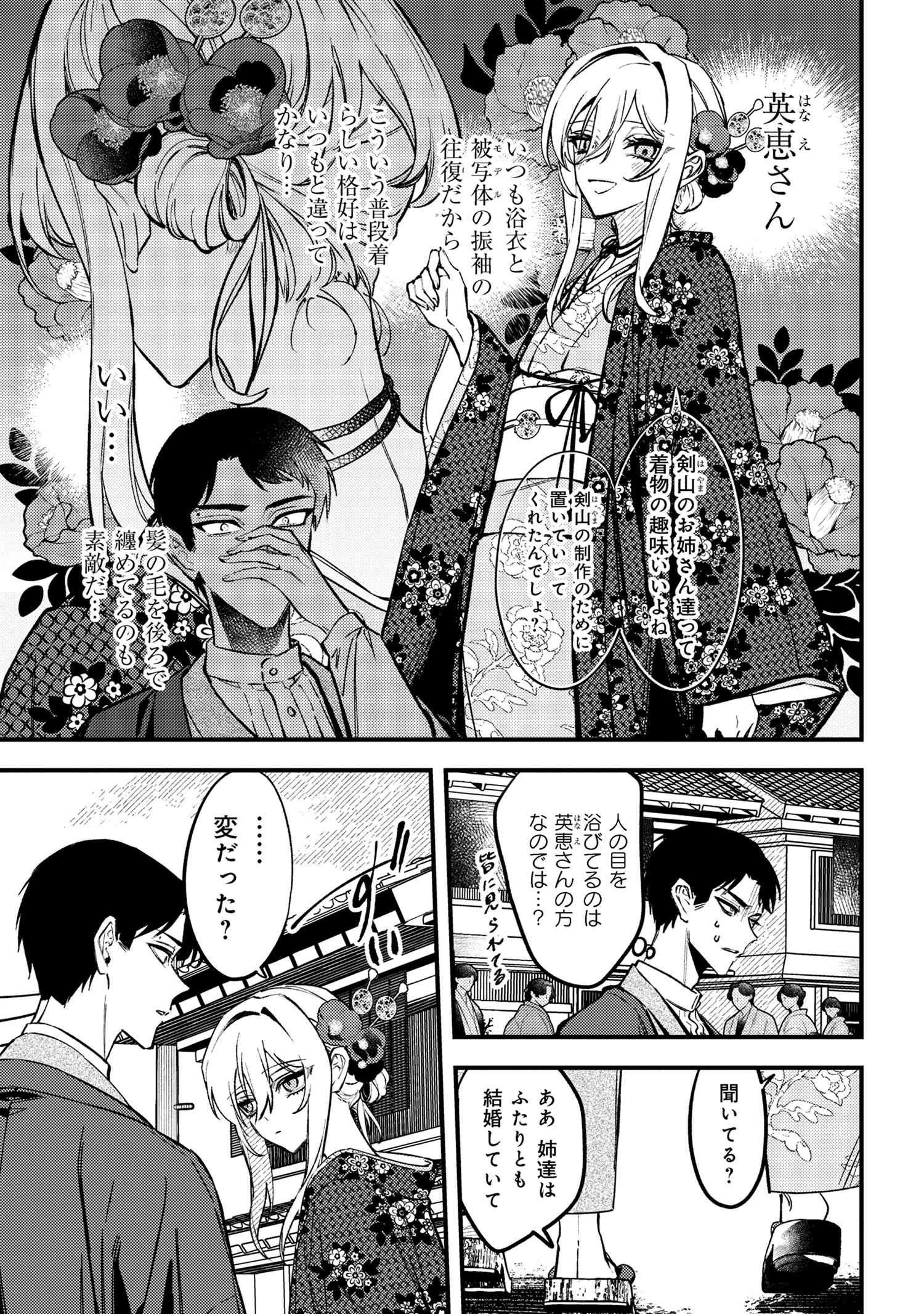 Douka Kimi ni Abakaretai - Chapter 4.1 - Page 5