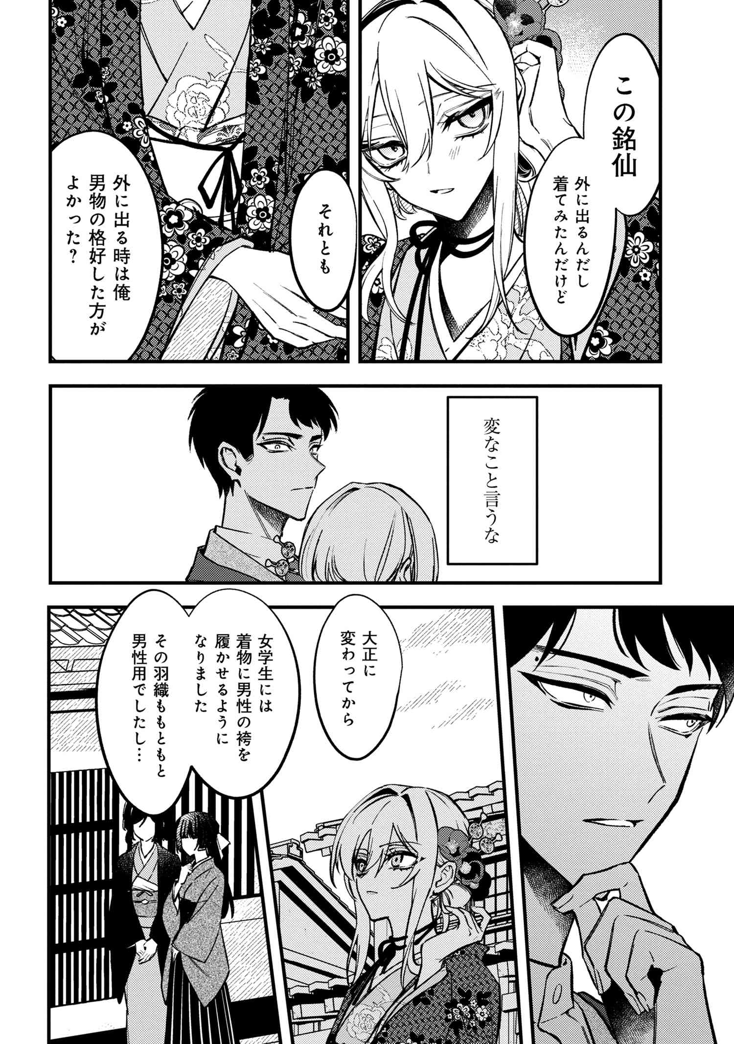 Douka Kimi ni Abakaretai - Chapter 4.1 - Page 6