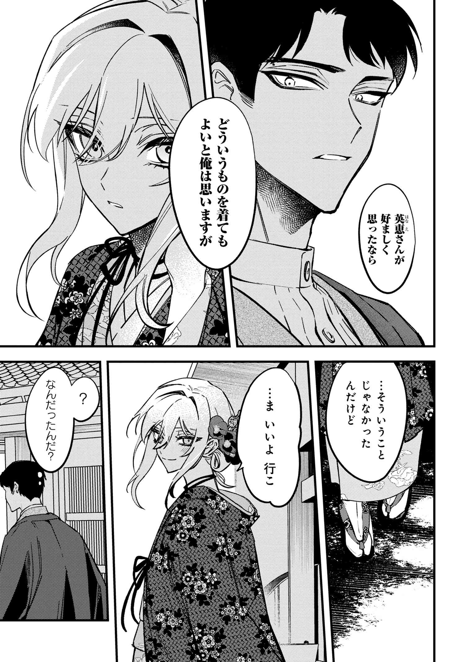 Douka Kimi ni Abakaretai - Chapter 4.1 - Page 7