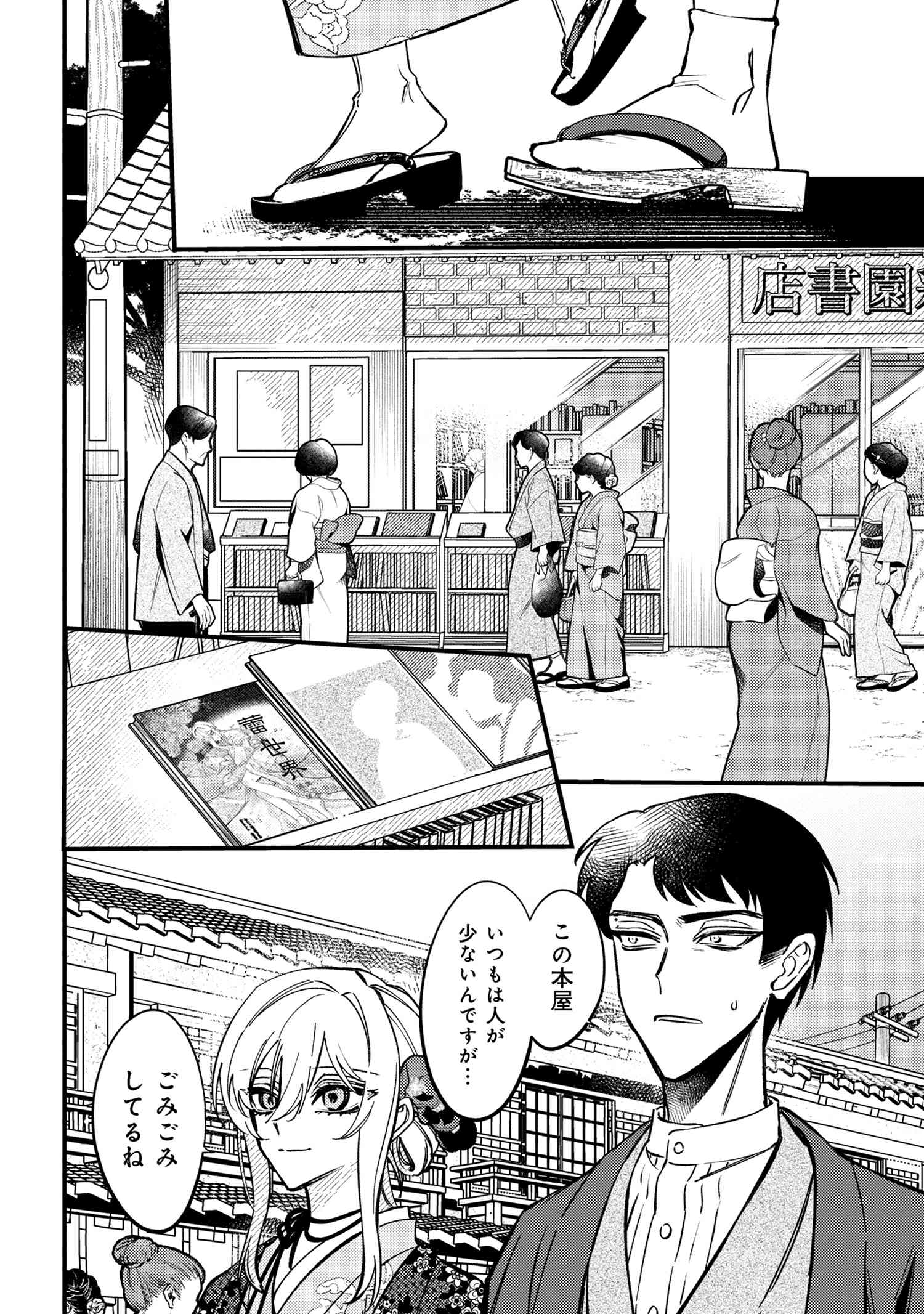 Douka Kimi ni Abakaretai - Chapter 4.1 - Page 8