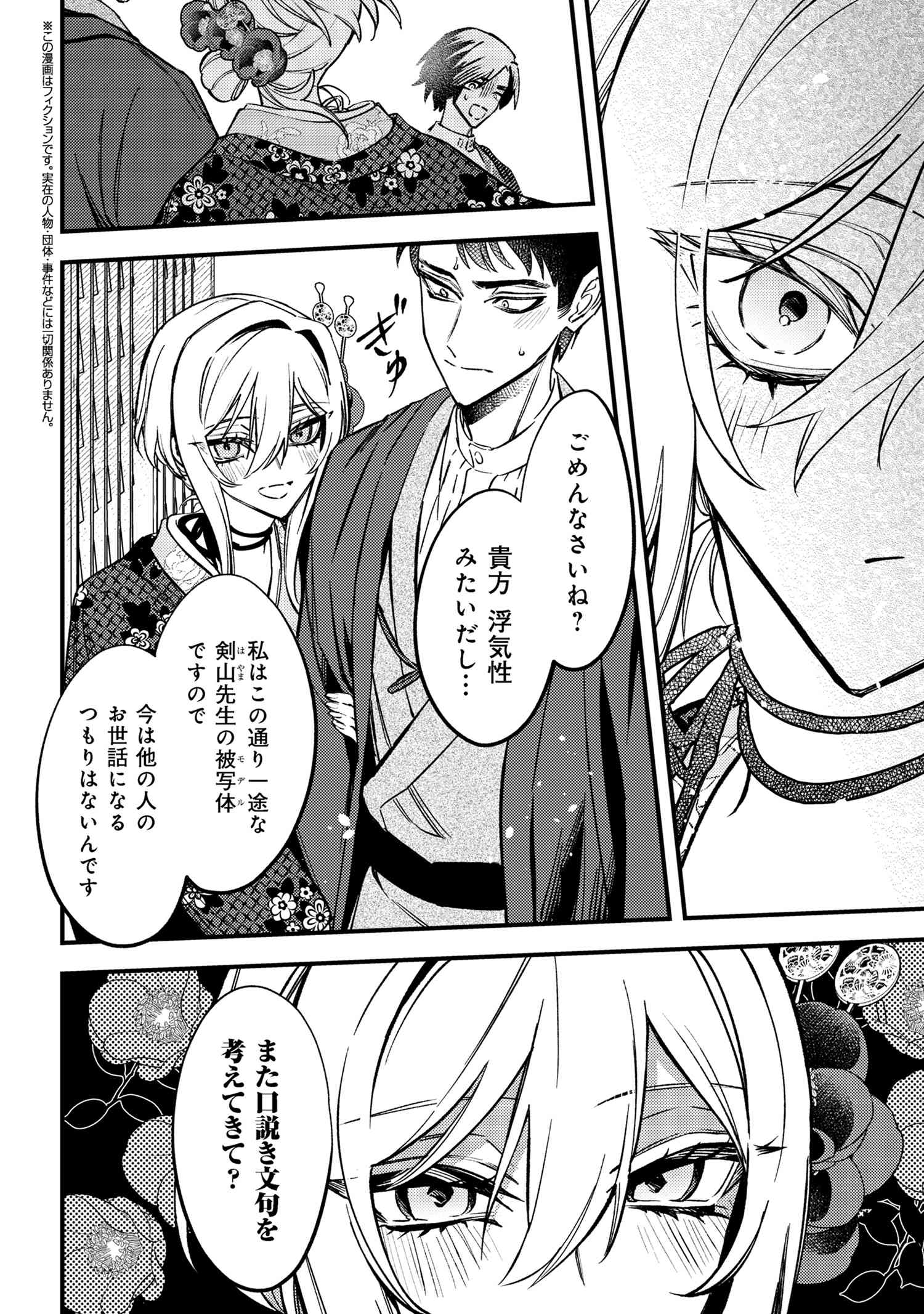 Douka Kimi ni Abakaretai - Chapter 4.2 - Page 1