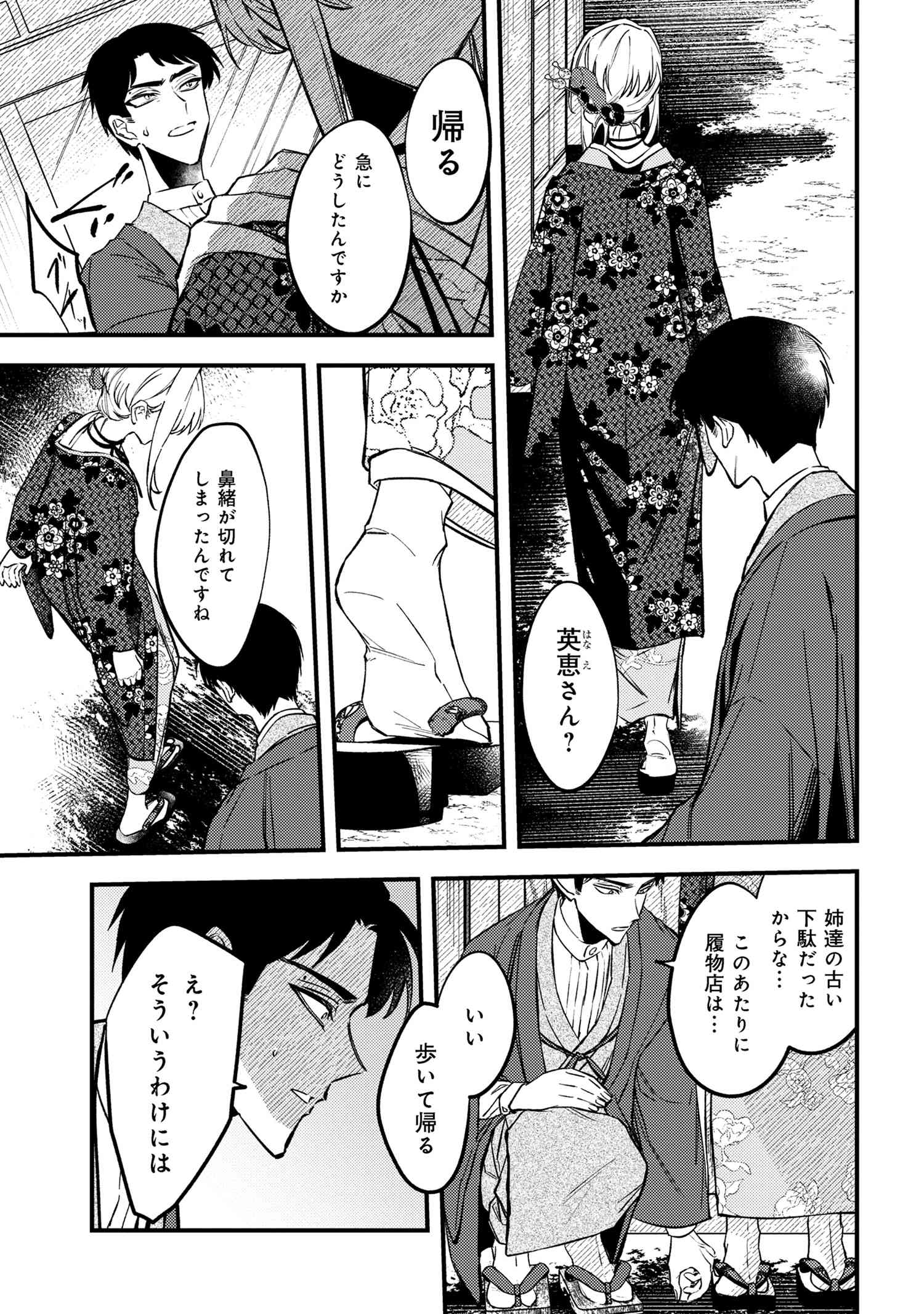 Douka Kimi ni Abakaretai - Chapter 4.2 - Page 6