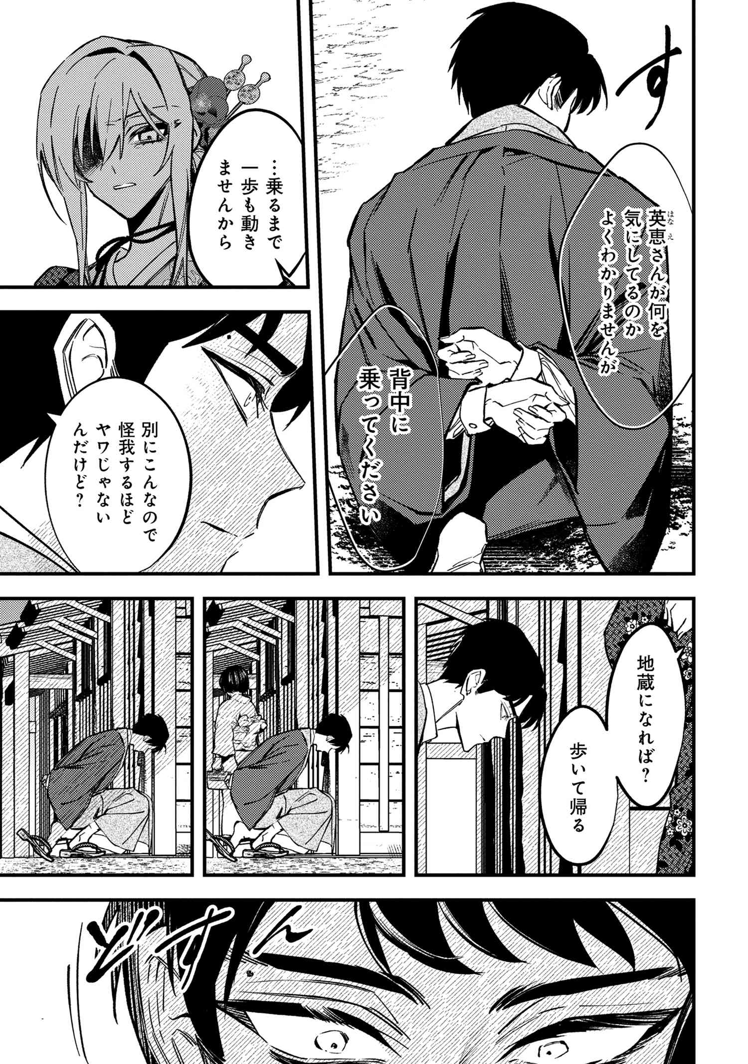 Douka Kimi ni Abakaretai - Chapter 4.2 - Page 8