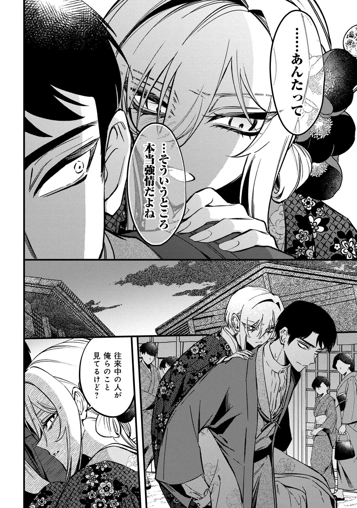 Douka Kimi ni Abakaretai - Chapter 4.2 - Page 9