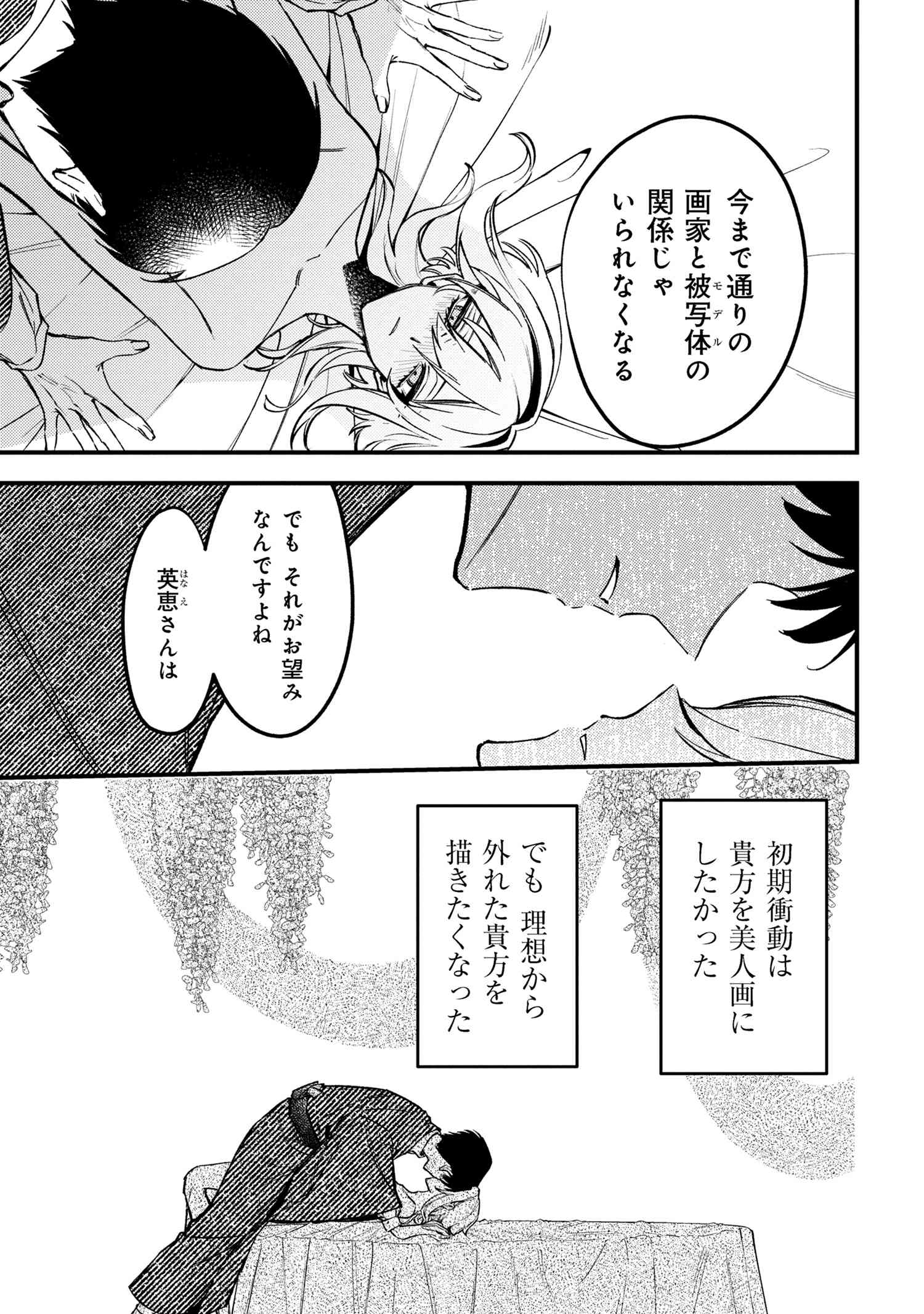 Douka Kimi ni Abakaretai - Chapter 4.3 - Page 10