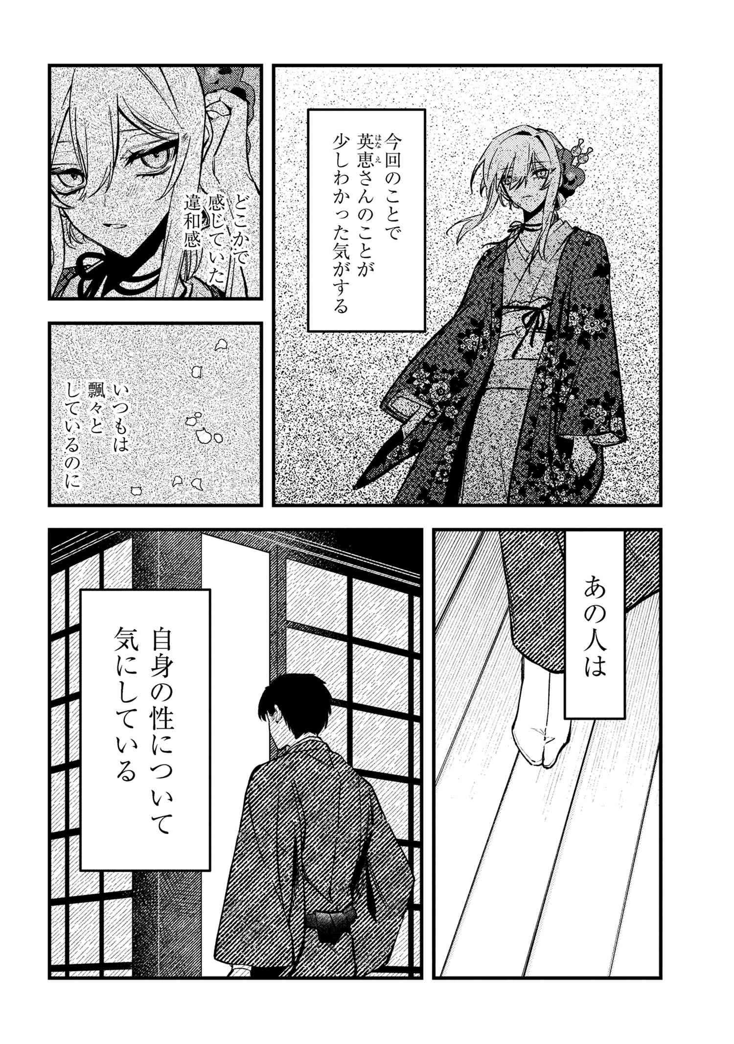 Douka Kimi ni Abakaretai - Chapter 4.3 - Page 3