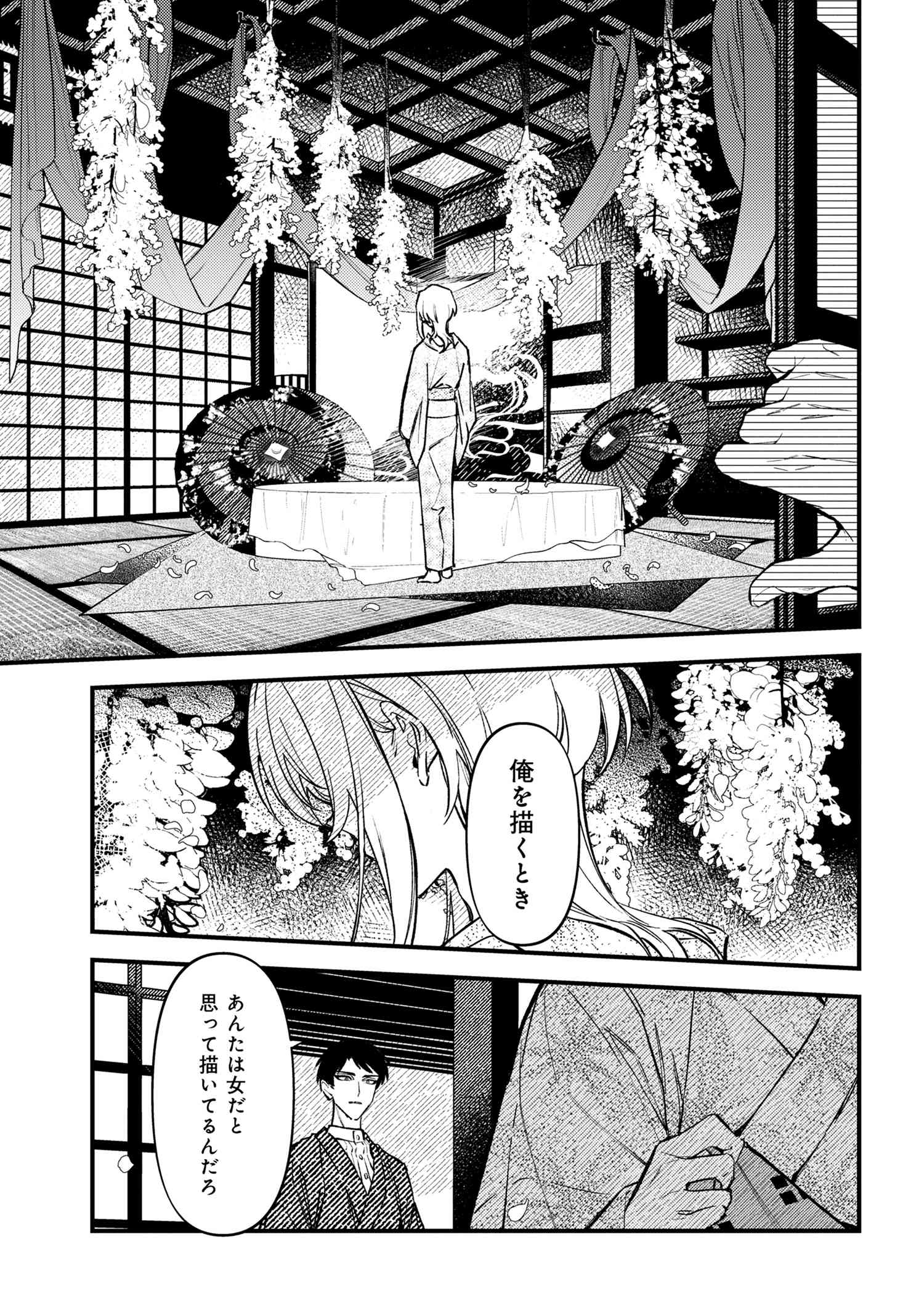 Douka Kimi ni Abakaretai - Chapter 4.3 - Page 4