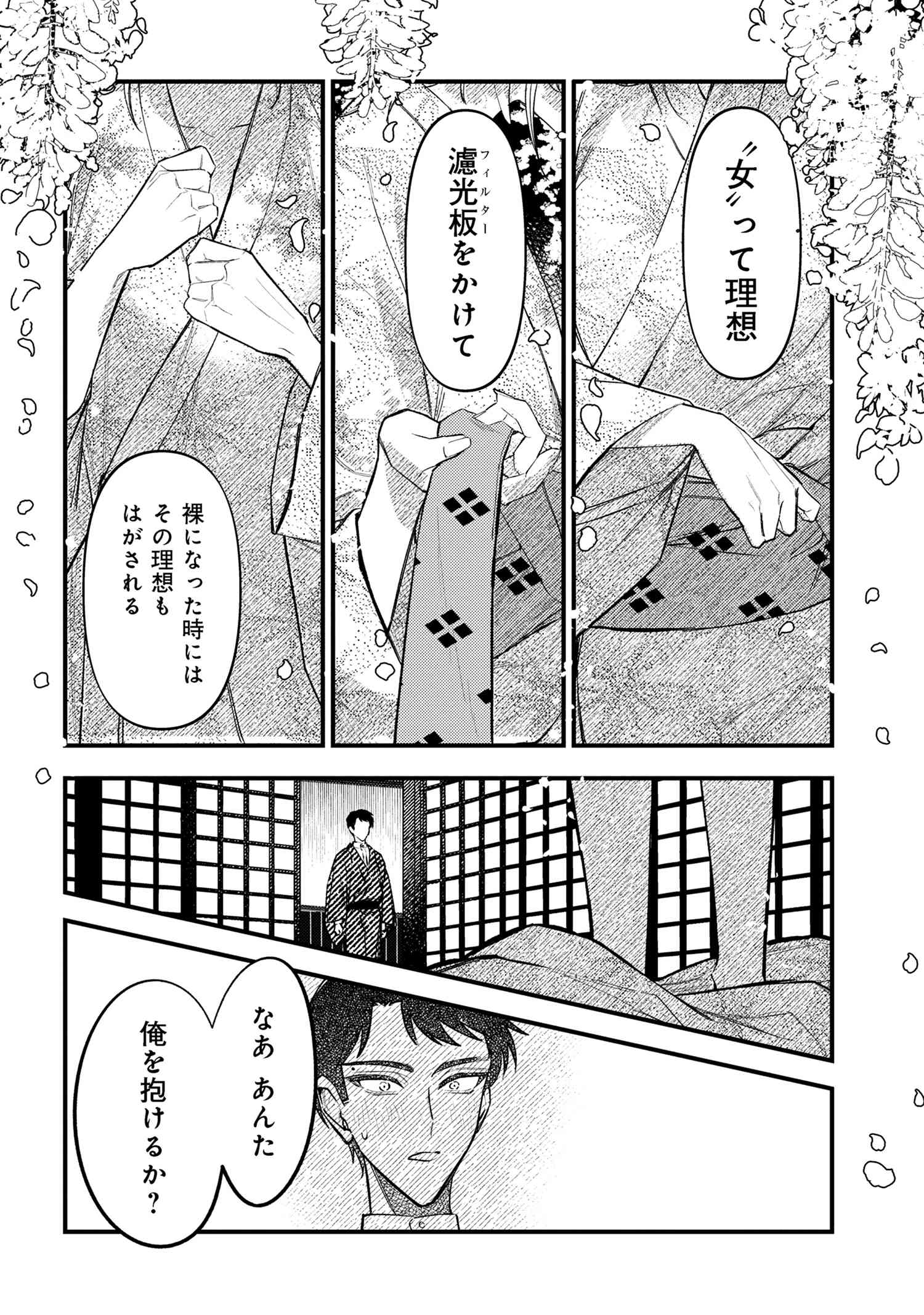 Douka Kimi ni Abakaretai - Chapter 4.3 - Page 5